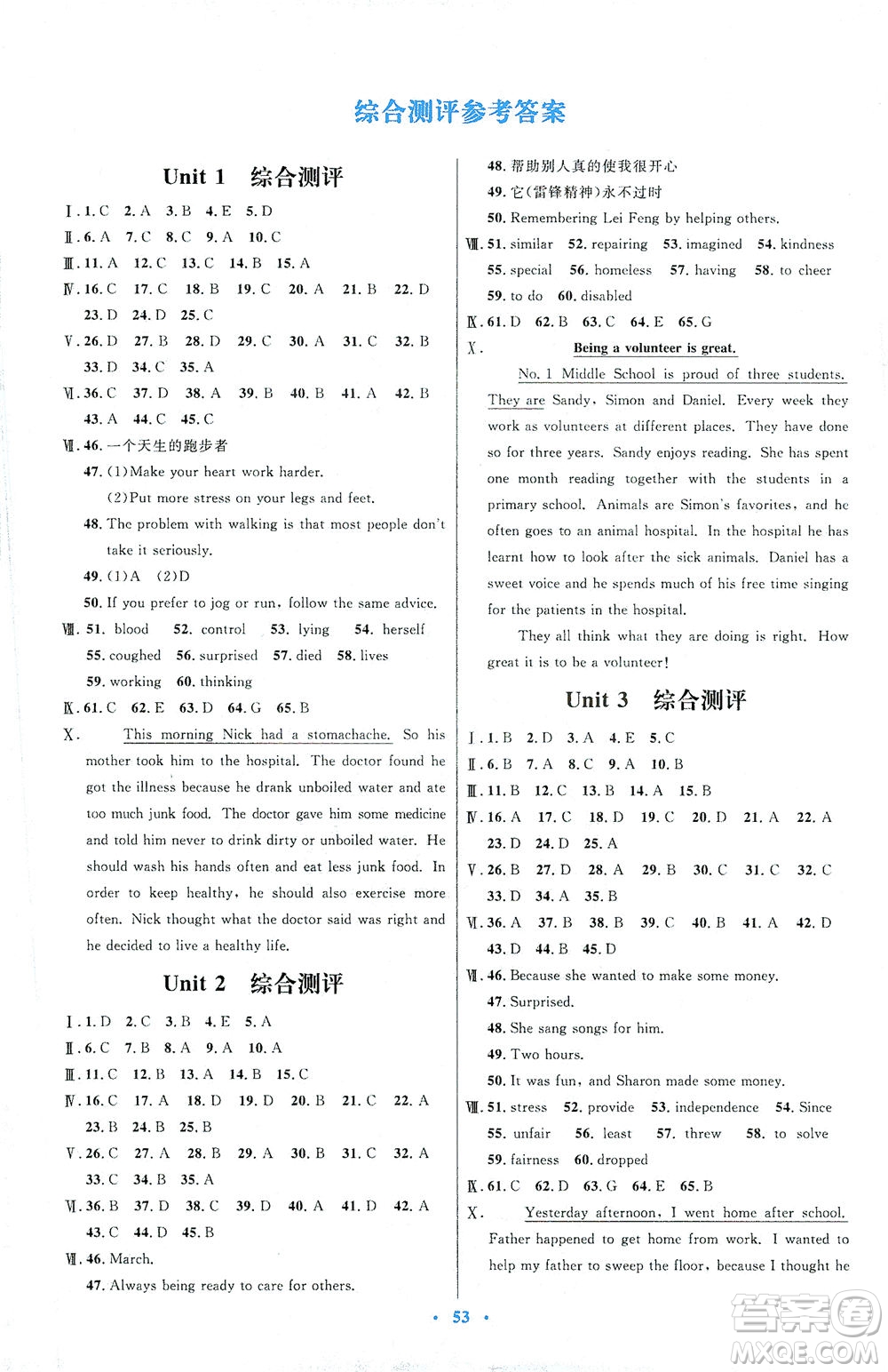 人民教育出版社2021初中同步測控優(yōu)化設(shè)計(jì)八年級英語下冊人教版答案