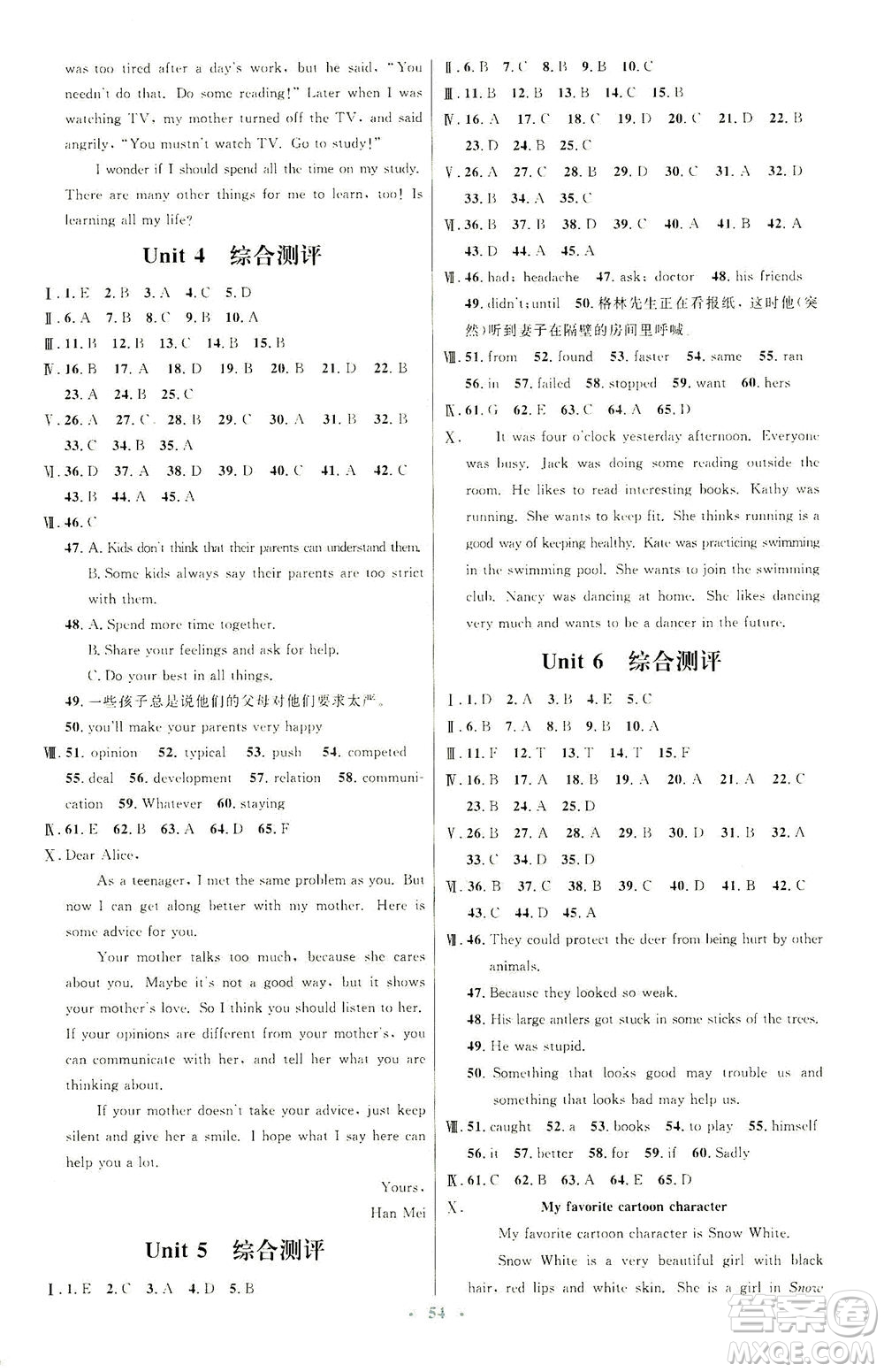 人民教育出版社2021初中同步測控優(yōu)化設(shè)計(jì)八年級英語下冊人教版答案