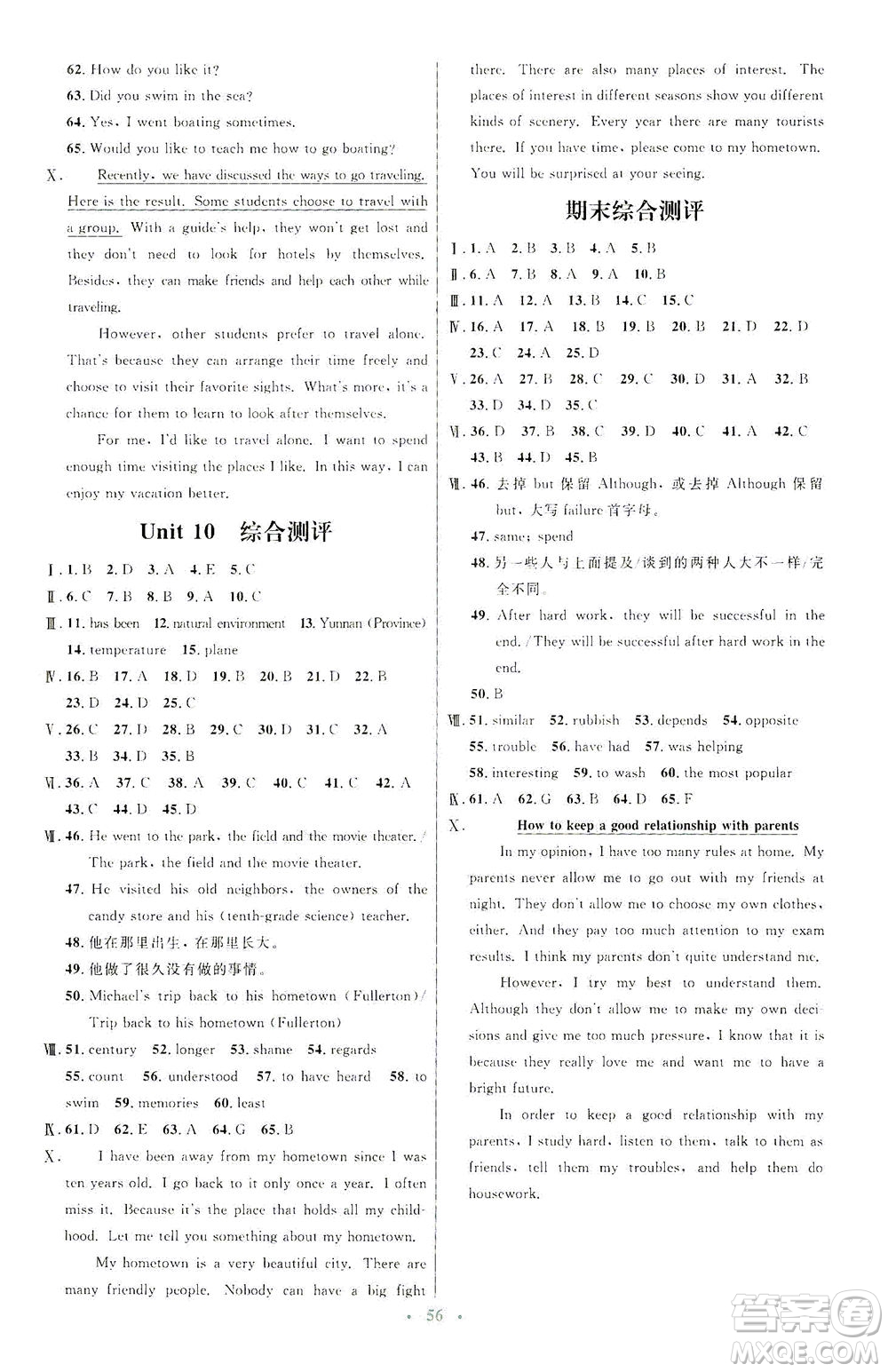 人民教育出版社2021初中同步測控優(yōu)化設(shè)計(jì)八年級英語下冊人教版答案