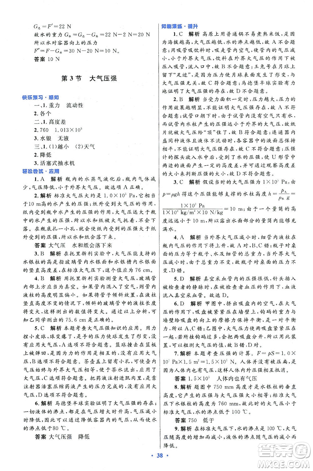 人民教育出版社2021初中同步測控優(yōu)化設(shè)計八年級物理下冊人教版答案