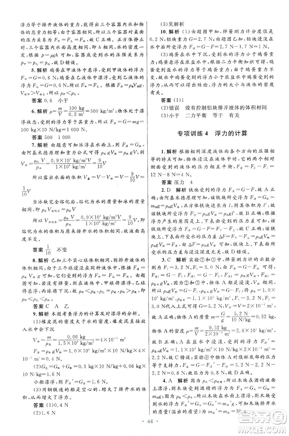 人民教育出版社2021初中同步測控優(yōu)化設(shè)計八年級物理下冊人教版答案