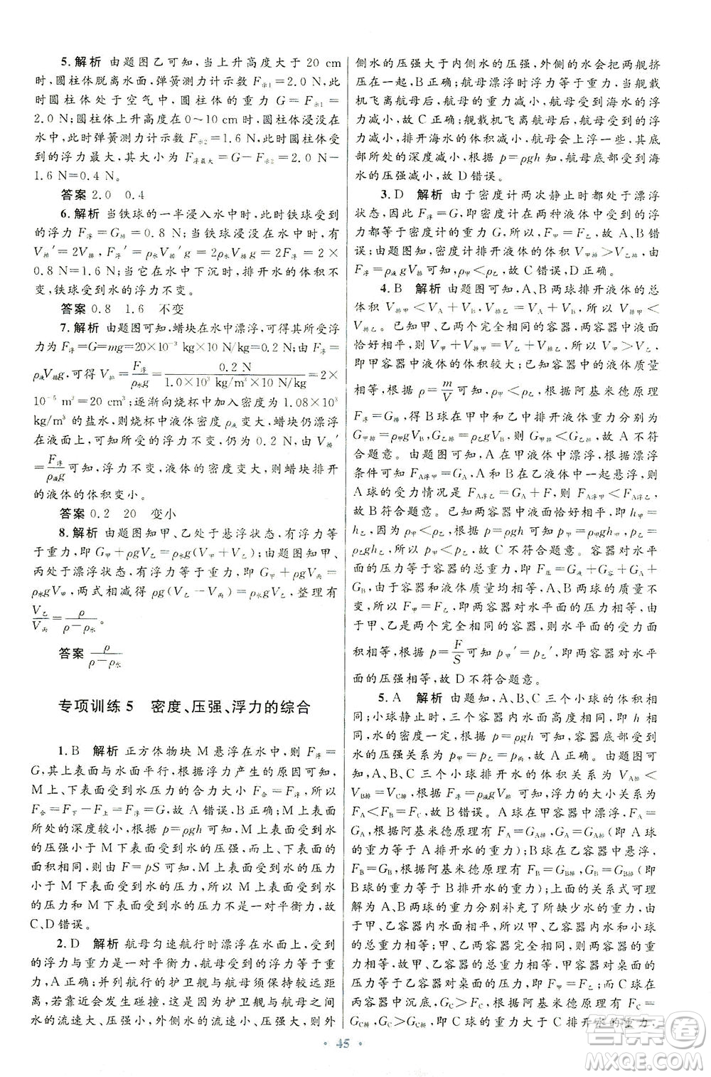 人民教育出版社2021初中同步測控優(yōu)化設(shè)計八年級物理下冊人教版答案