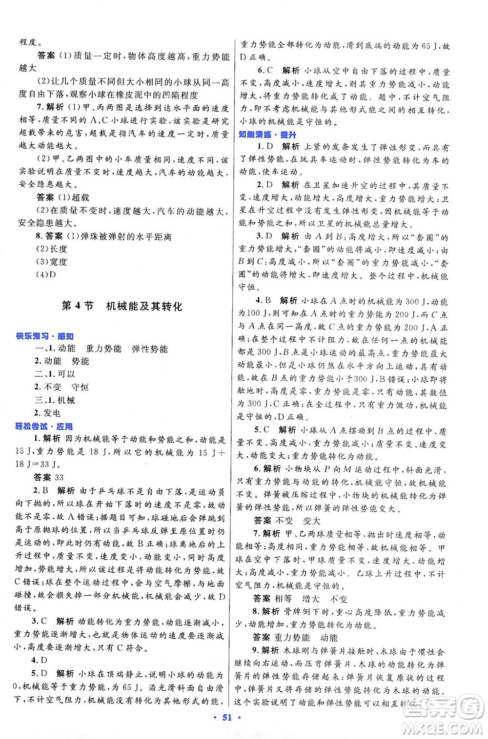 人民教育出版社2021初中同步測控優(yōu)化設(shè)計八年級物理下冊人教版答案
