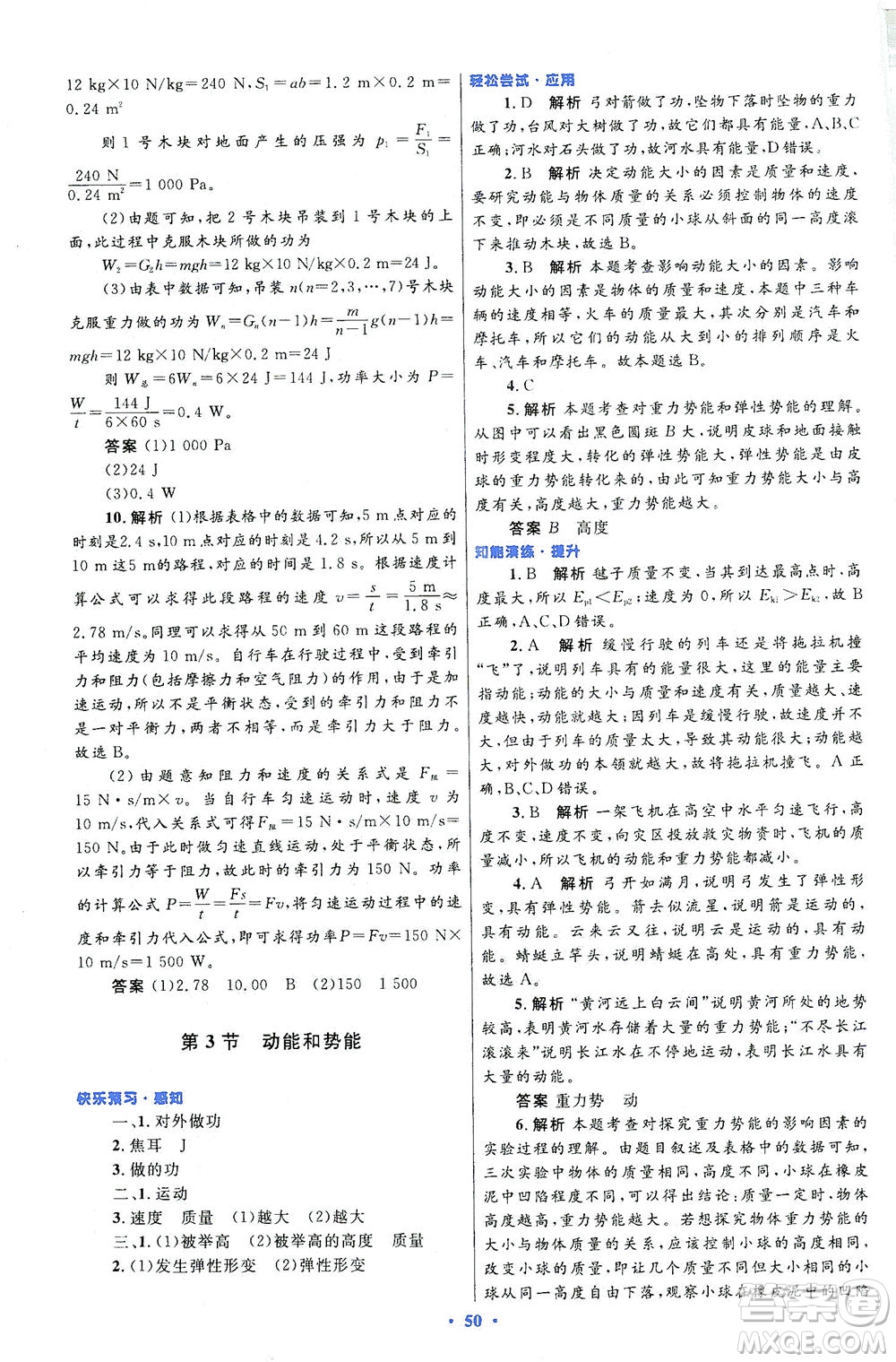 人民教育出版社2021初中同步測控優(yōu)化設(shè)計八年級物理下冊人教版答案