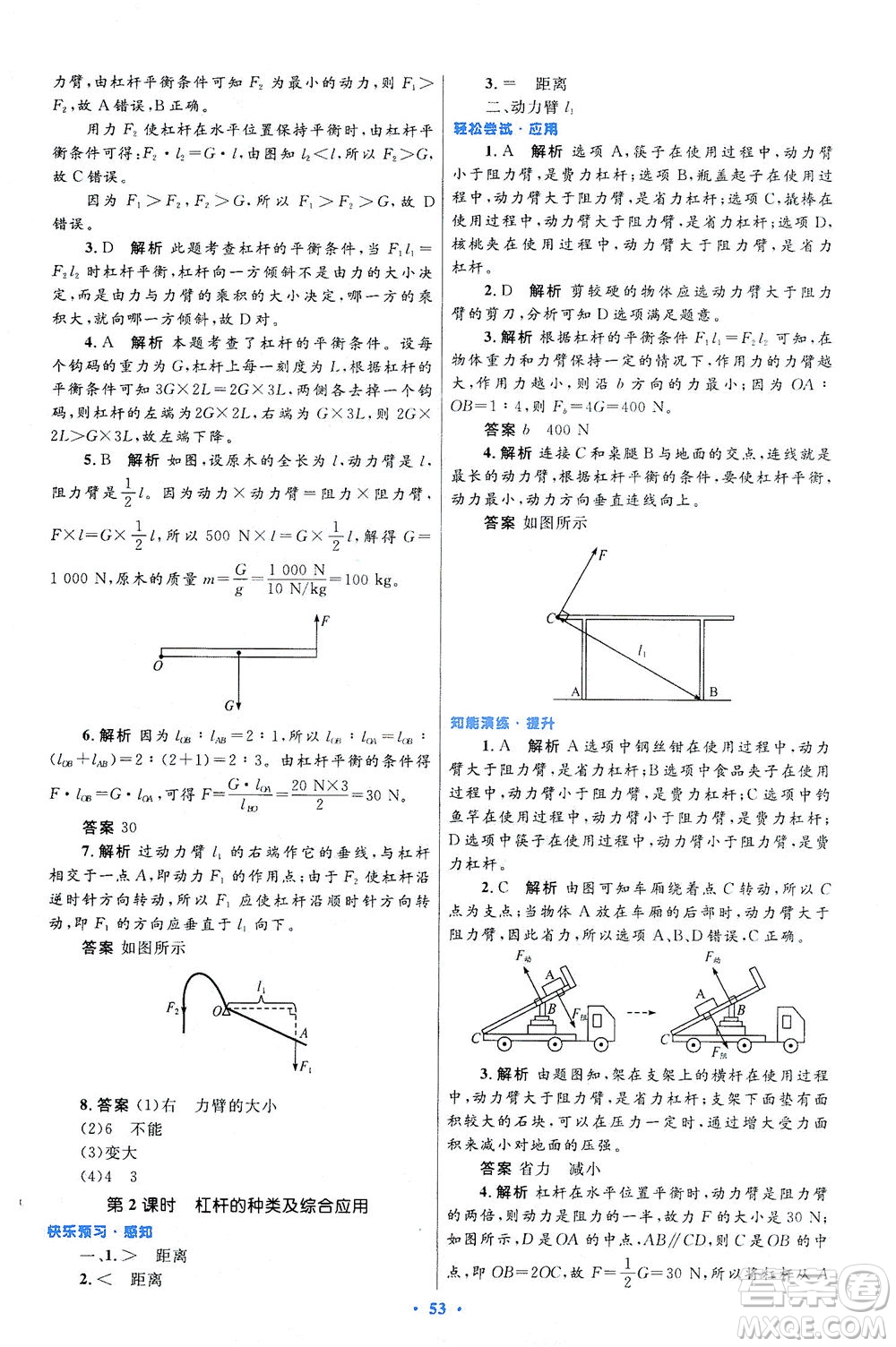 人民教育出版社2021初中同步測控優(yōu)化設(shè)計八年級物理下冊人教版答案