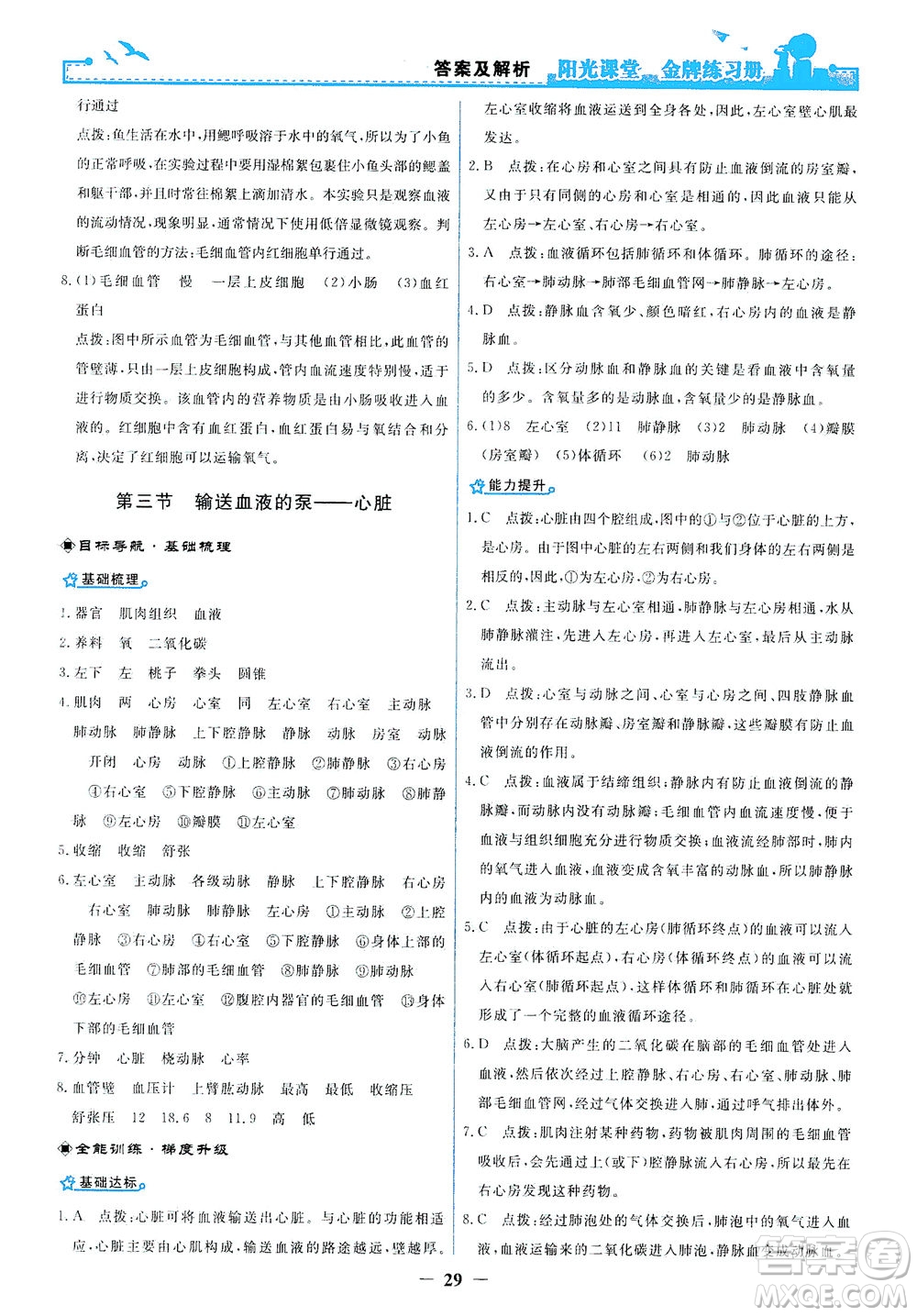 人民教育出版社2021陽光課堂金牌練習(xí)冊生物學(xué)七年級下冊人教版答案
