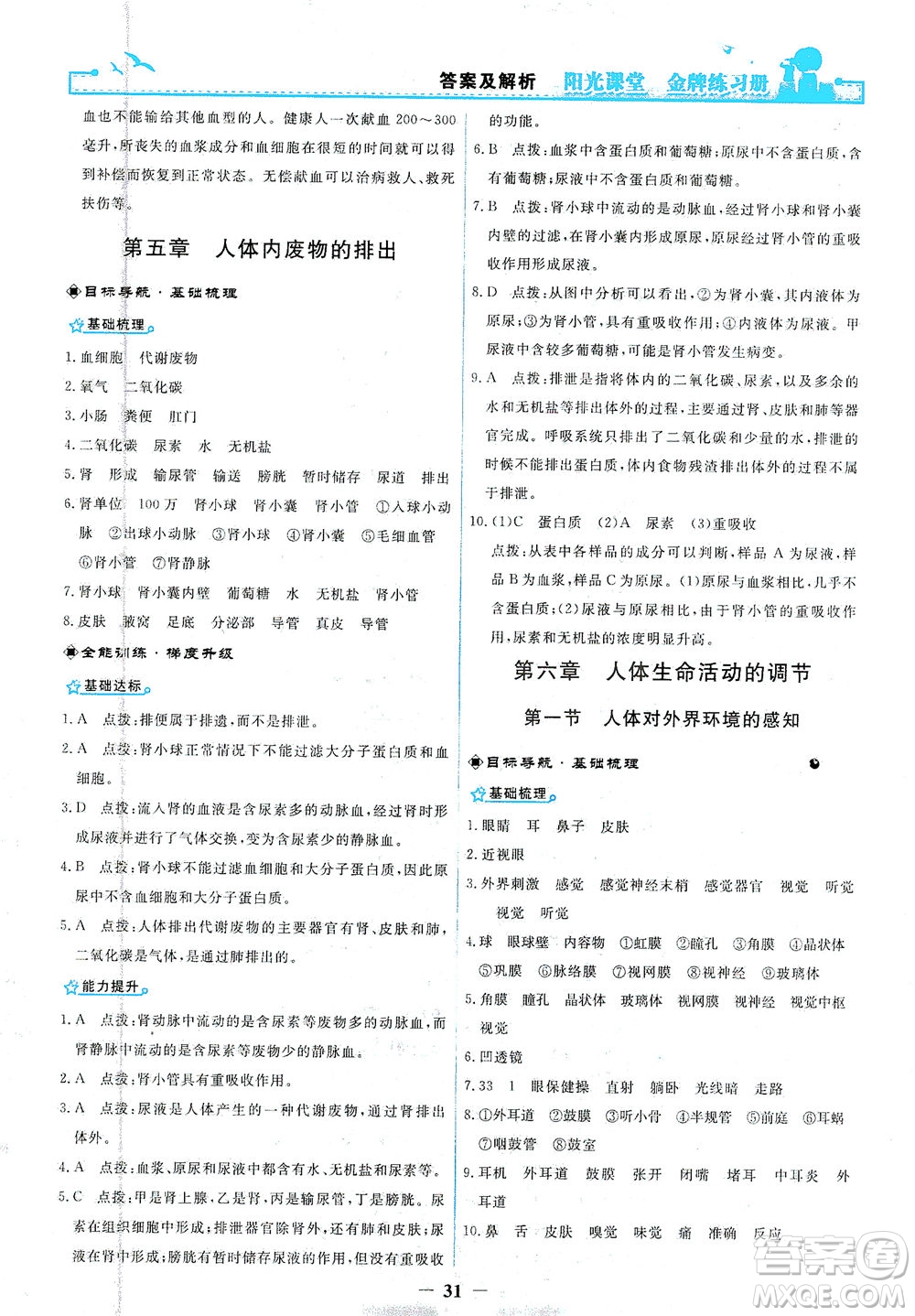 人民教育出版社2021陽光課堂金牌練習(xí)冊生物學(xué)七年級下冊人教版答案