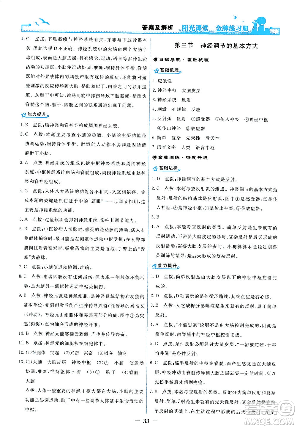 人民教育出版社2021陽光課堂金牌練習(xí)冊生物學(xué)七年級下冊人教版答案