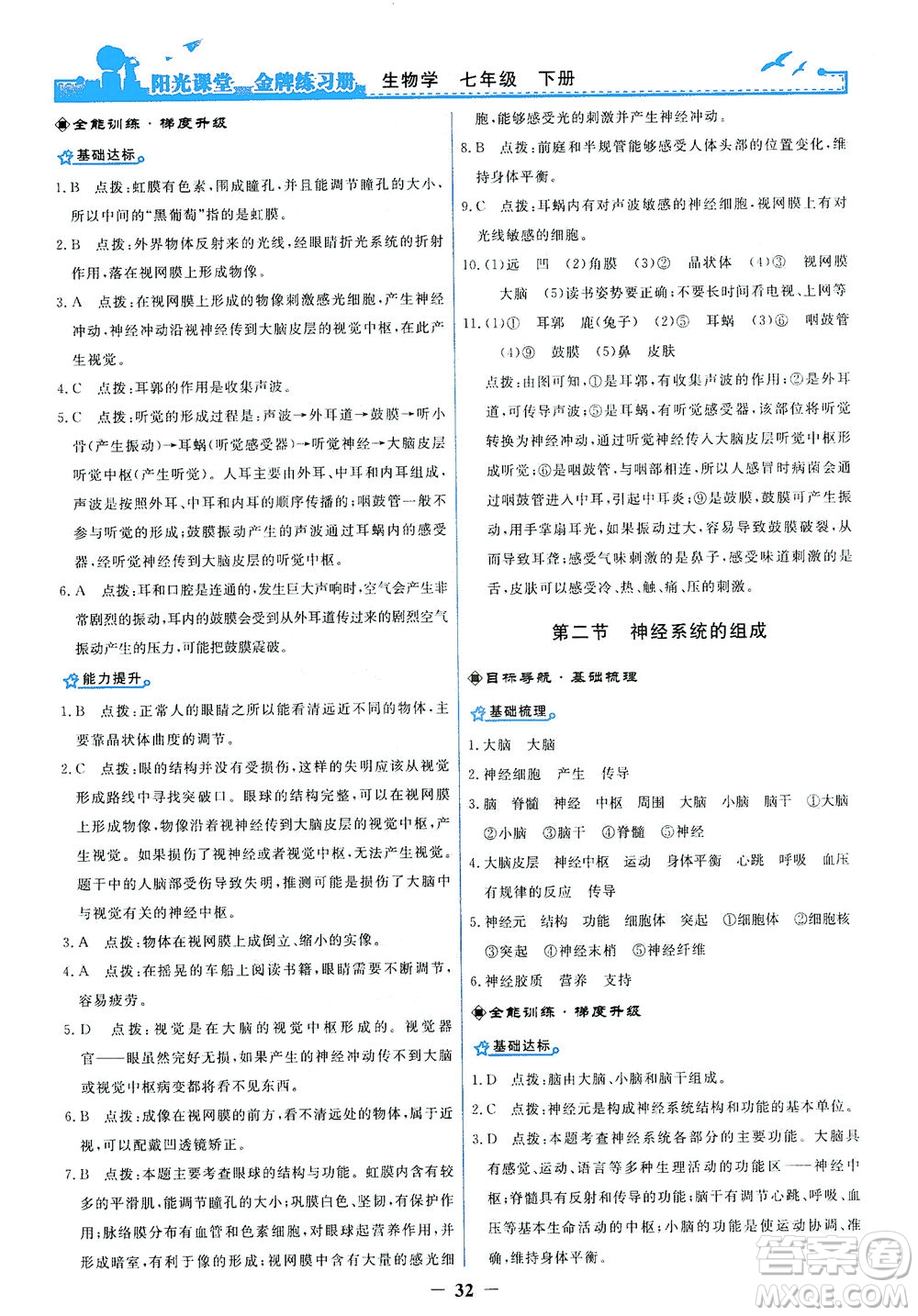 人民教育出版社2021陽光課堂金牌練習(xí)冊生物學(xué)七年級下冊人教版答案
