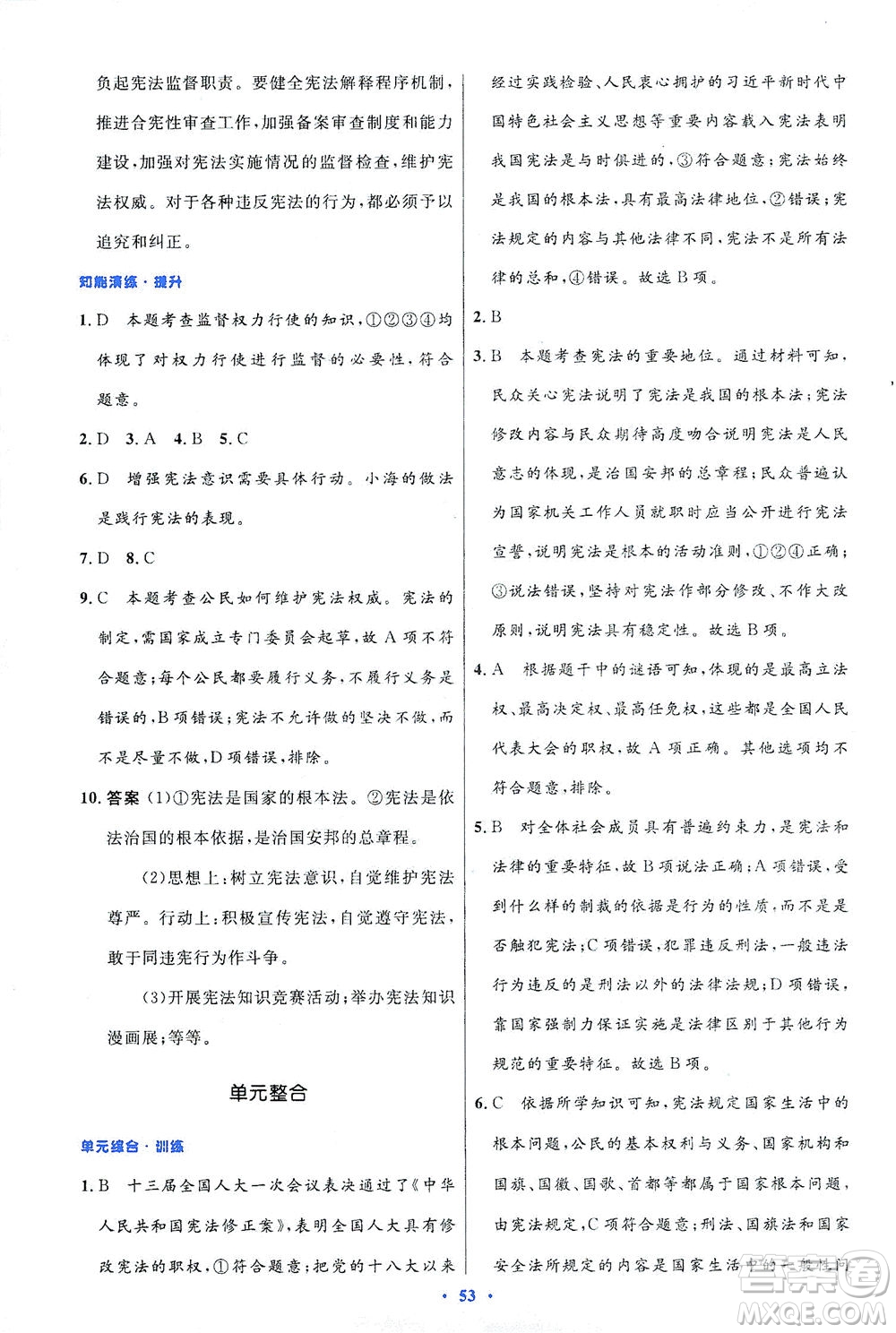 人民教育出版社2021初中同步測(cè)控優(yōu)化設(shè)計(jì)八年級(jí)道德與法治下冊(cè)人教版答案