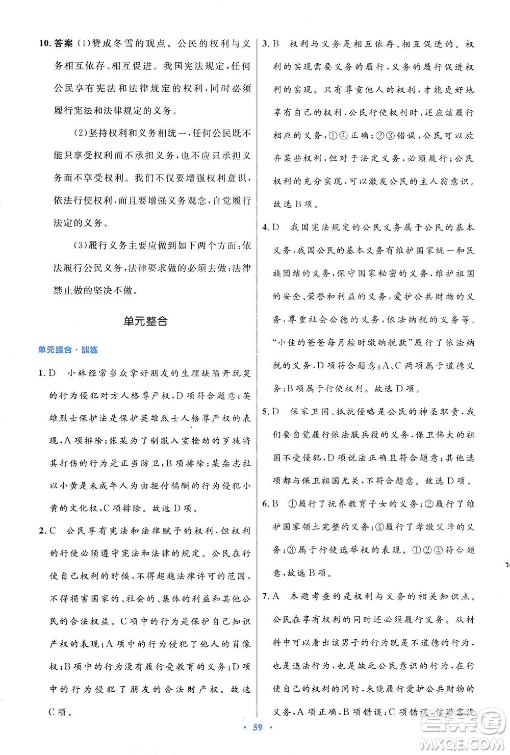 人民教育出版社2021初中同步測(cè)控優(yōu)化設(shè)計(jì)八年級(jí)道德與法治下冊(cè)人教版答案