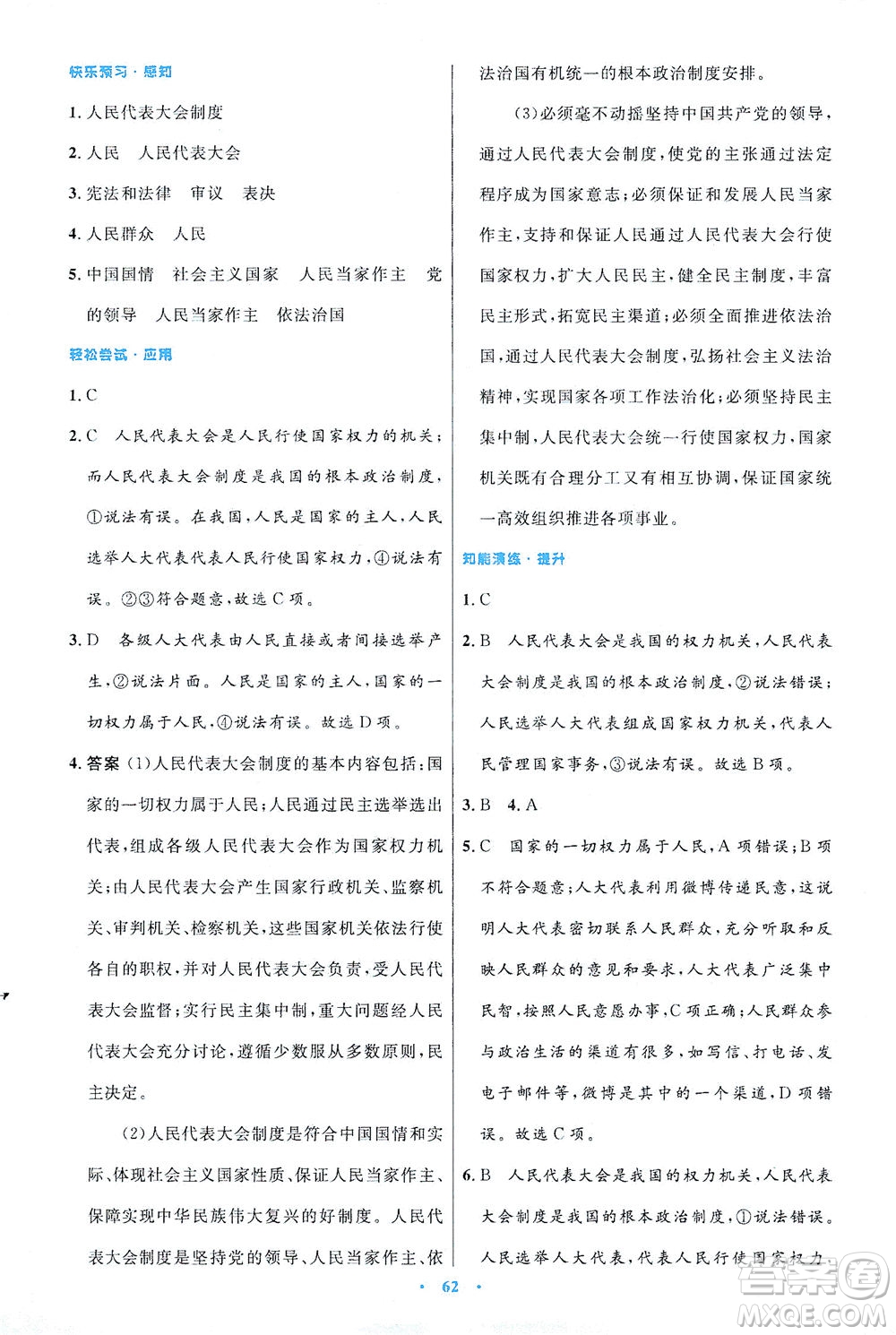 人民教育出版社2021初中同步測(cè)控優(yōu)化設(shè)計(jì)八年級(jí)道德與法治下冊(cè)人教版答案