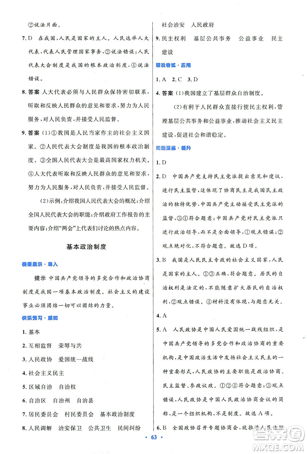 人民教育出版社2021初中同步測(cè)控優(yōu)化設(shè)計(jì)八年級(jí)道德與法治下冊(cè)人教版答案