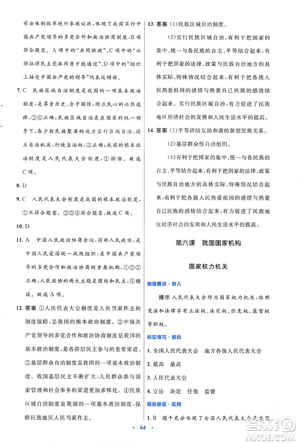 人民教育出版社2021初中同步測(cè)控優(yōu)化設(shè)計(jì)八年級(jí)道德與法治下冊(cè)人教版答案
