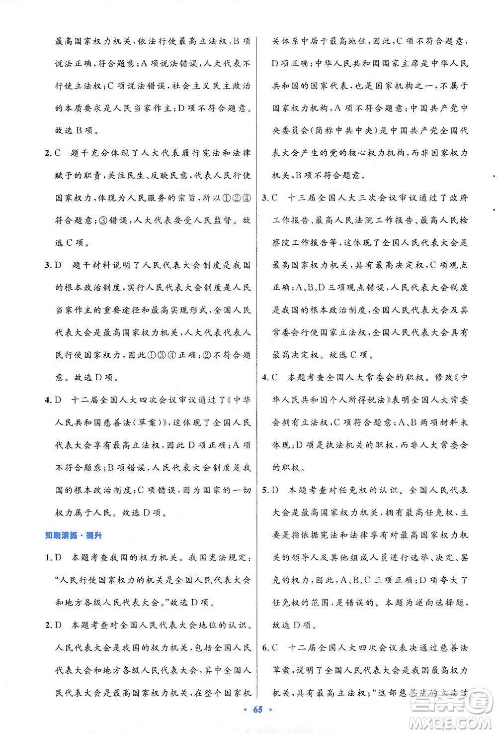 人民教育出版社2021初中同步測(cè)控優(yōu)化設(shè)計(jì)八年級(jí)道德與法治下冊(cè)人教版答案