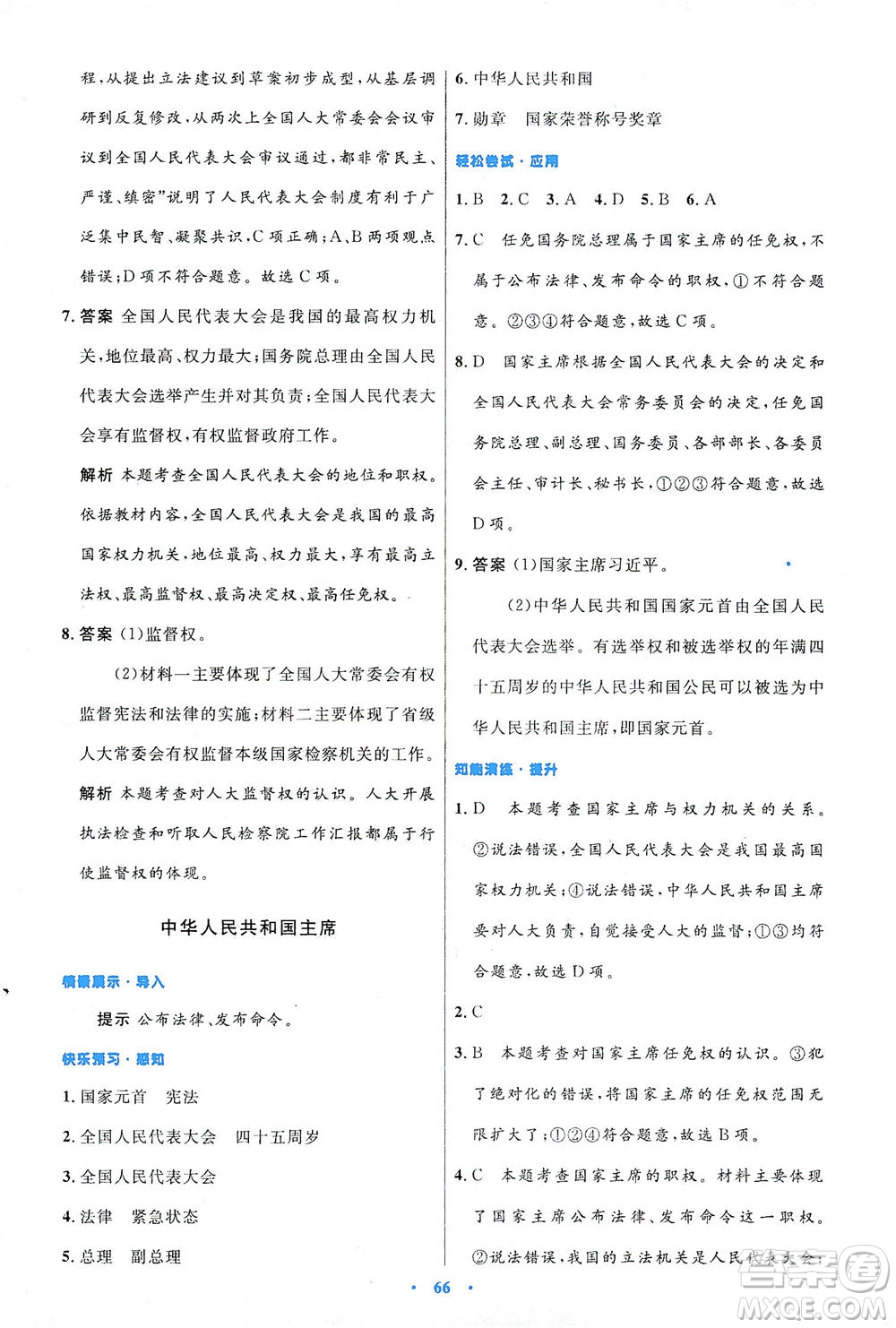 人民教育出版社2021初中同步測(cè)控優(yōu)化設(shè)計(jì)八年級(jí)道德與法治下冊(cè)人教版答案