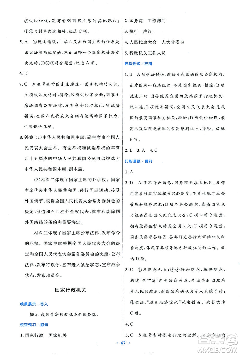 人民教育出版社2021初中同步測(cè)控優(yōu)化設(shè)計(jì)八年級(jí)道德與法治下冊(cè)人教版答案