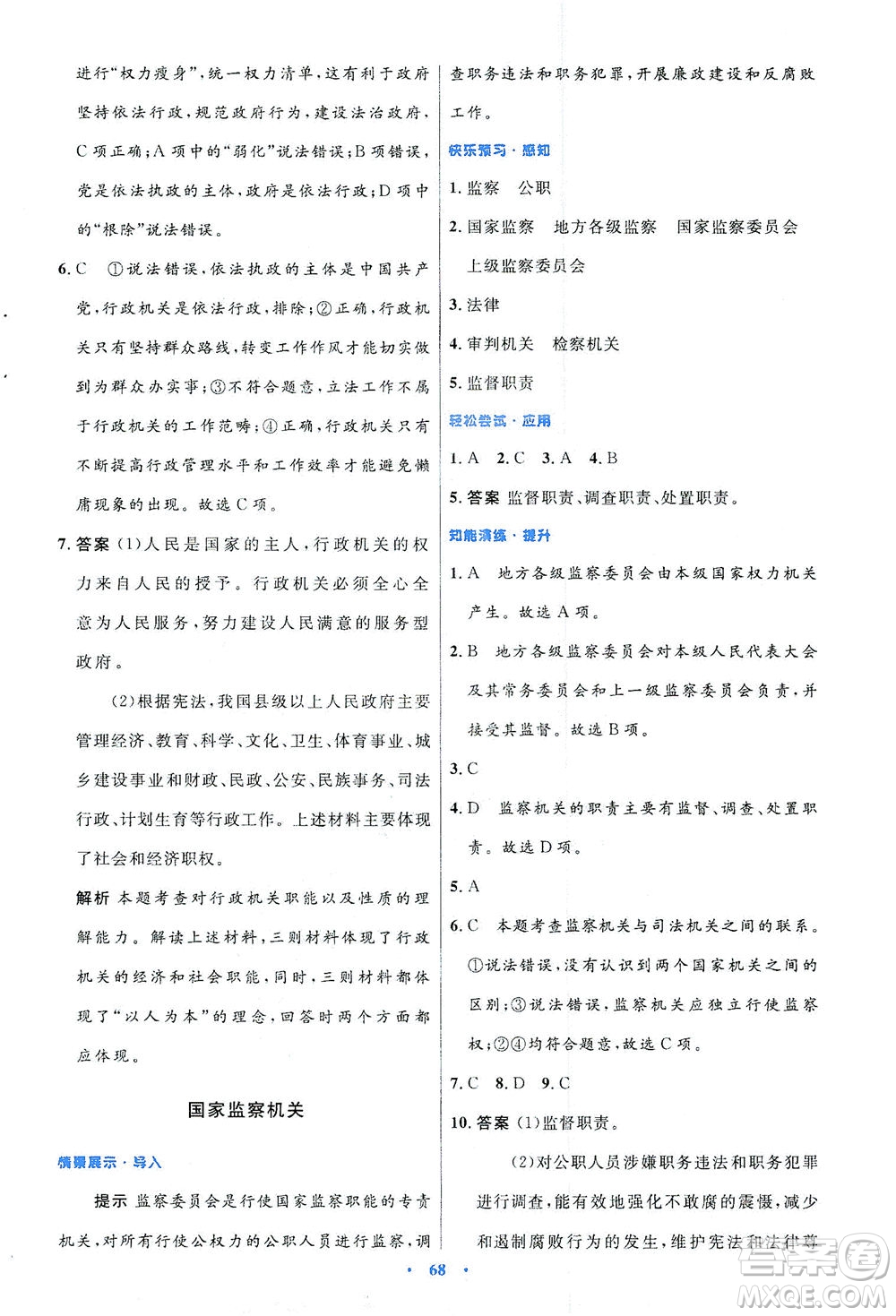 人民教育出版社2021初中同步測(cè)控優(yōu)化設(shè)計(jì)八年級(jí)道德與法治下冊(cè)人教版答案