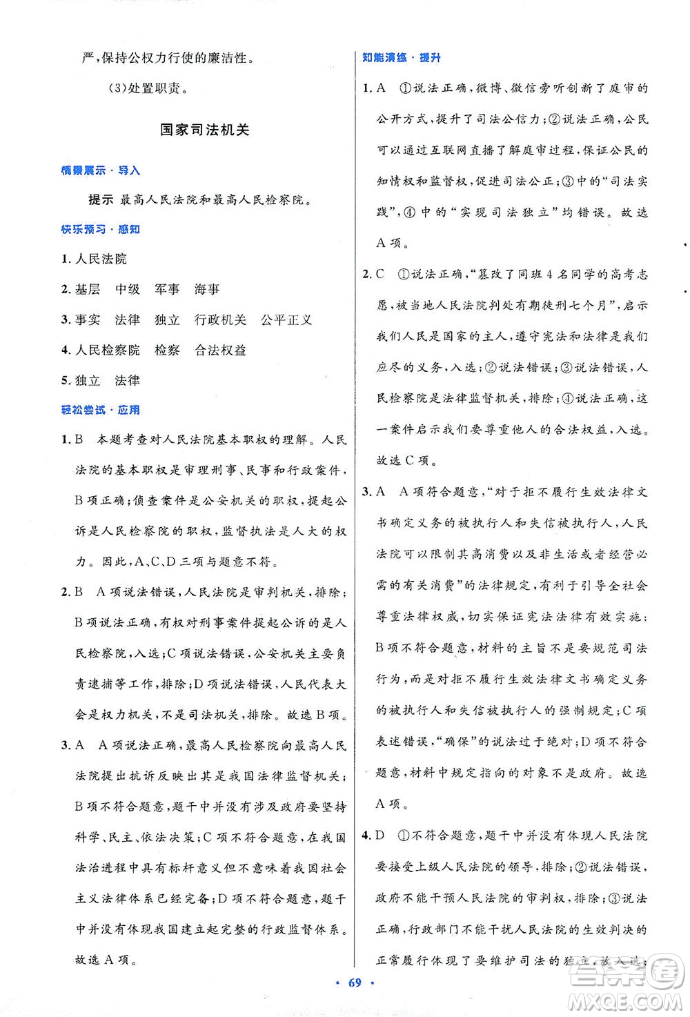 人民教育出版社2021初中同步測(cè)控優(yōu)化設(shè)計(jì)八年級(jí)道德與法治下冊(cè)人教版答案