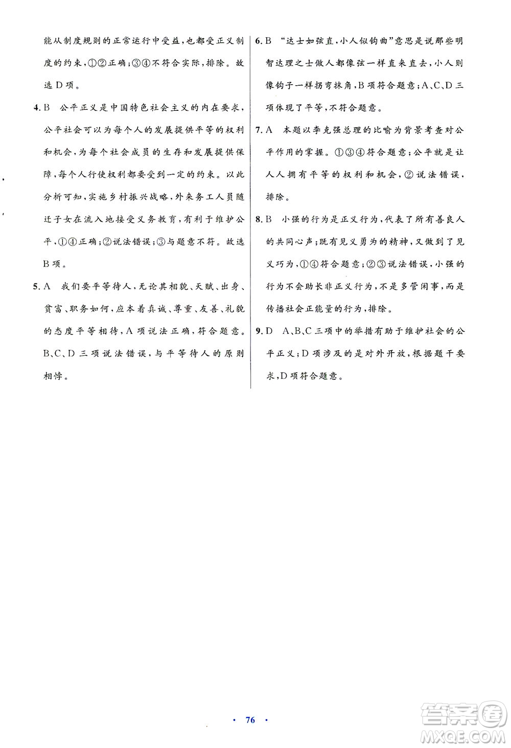 人民教育出版社2021初中同步測(cè)控優(yōu)化設(shè)計(jì)八年級(jí)道德與法治下冊(cè)人教版答案