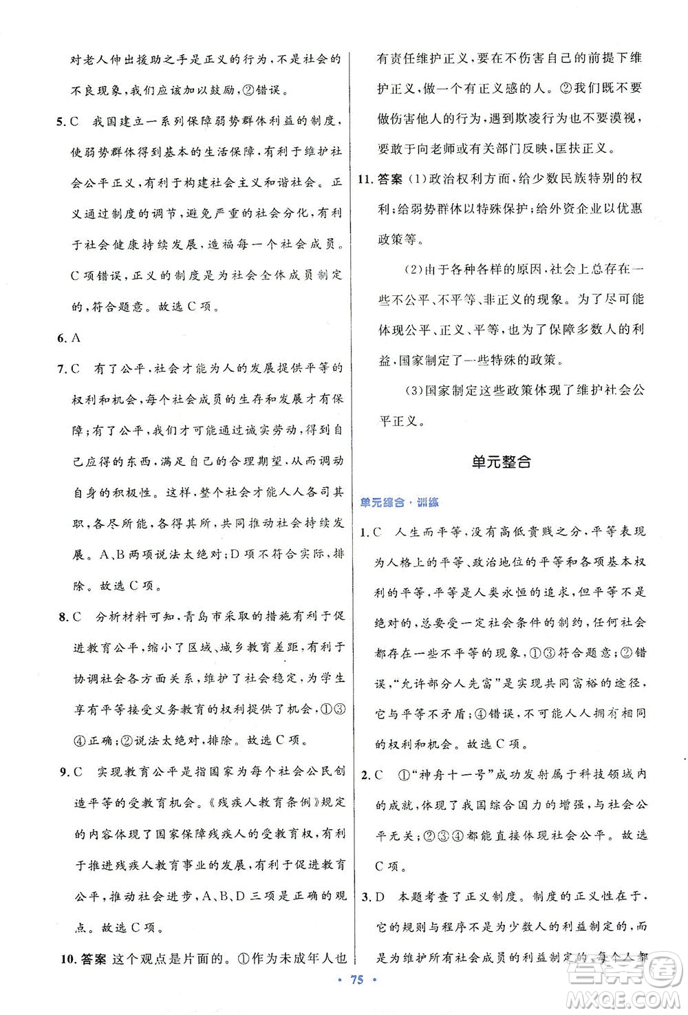 人民教育出版社2021初中同步測(cè)控優(yōu)化設(shè)計(jì)八年級(jí)道德與法治下冊(cè)人教版答案