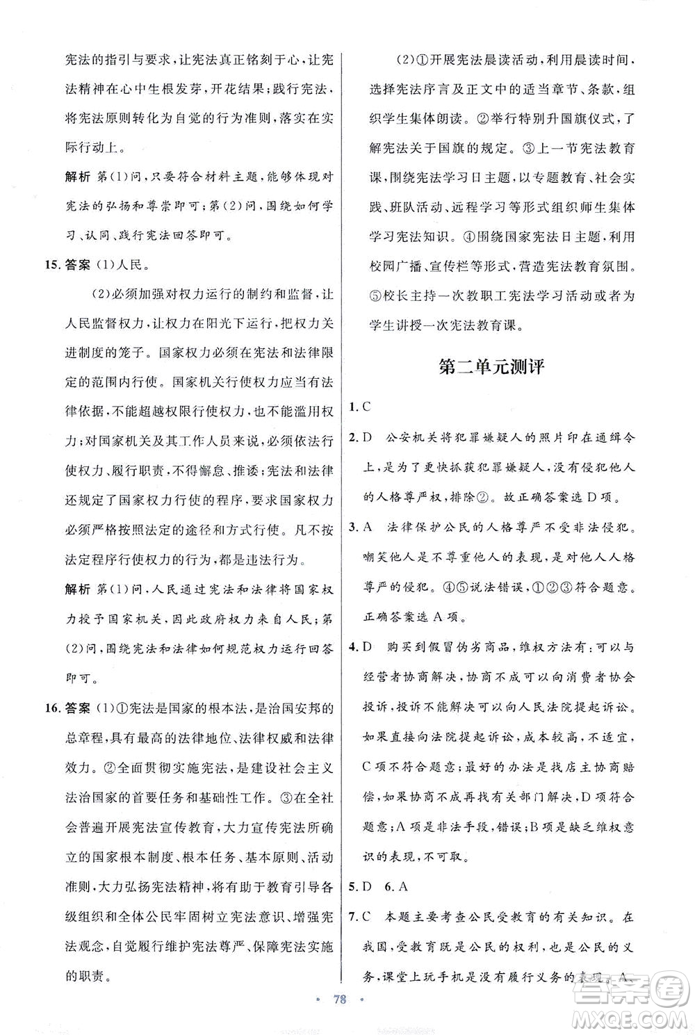 人民教育出版社2021初中同步測(cè)控優(yōu)化設(shè)計(jì)八年級(jí)道德與法治下冊(cè)人教版答案