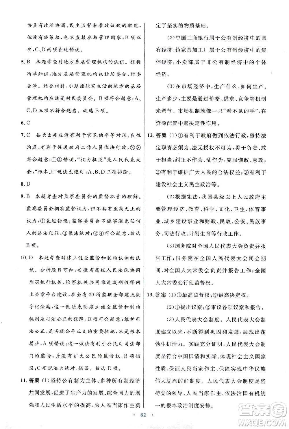 人民教育出版社2021初中同步測(cè)控優(yōu)化設(shè)計(jì)八年級(jí)道德與法治下冊(cè)人教版答案