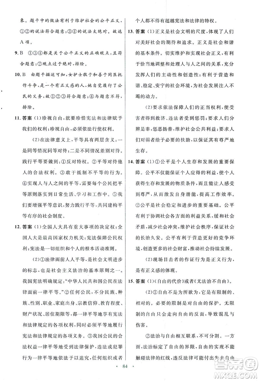 人民教育出版社2021初中同步測(cè)控優(yōu)化設(shè)計(jì)八年級(jí)道德與法治下冊(cè)人教版答案