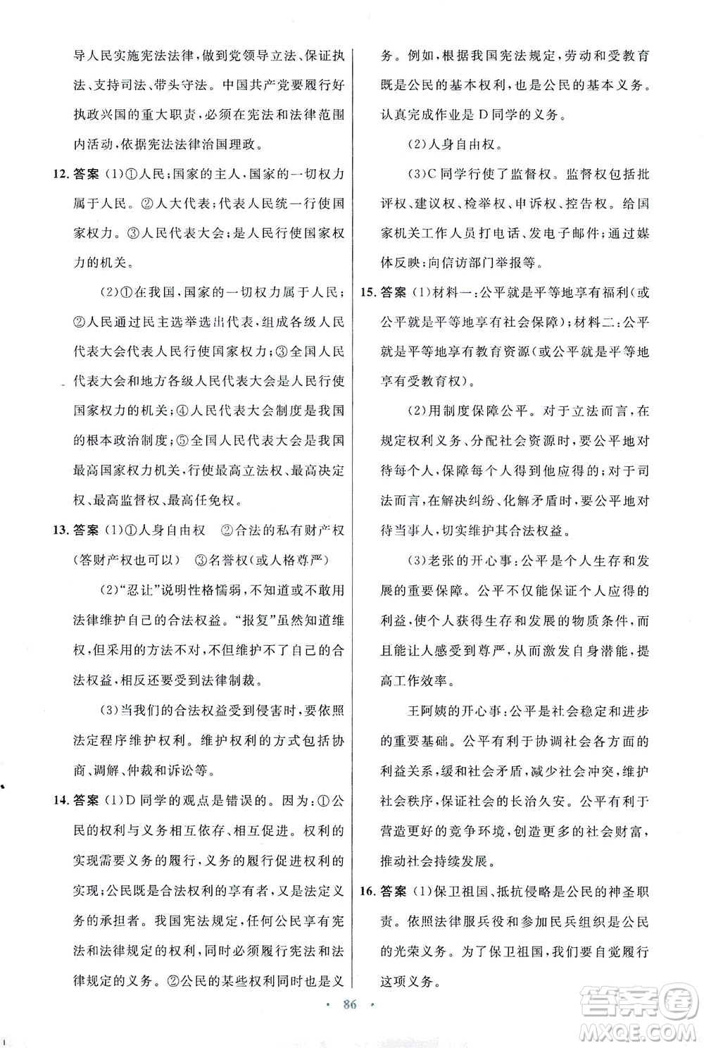 人民教育出版社2021初中同步測(cè)控優(yōu)化設(shè)計(jì)八年級(jí)道德與法治下冊(cè)人教版答案