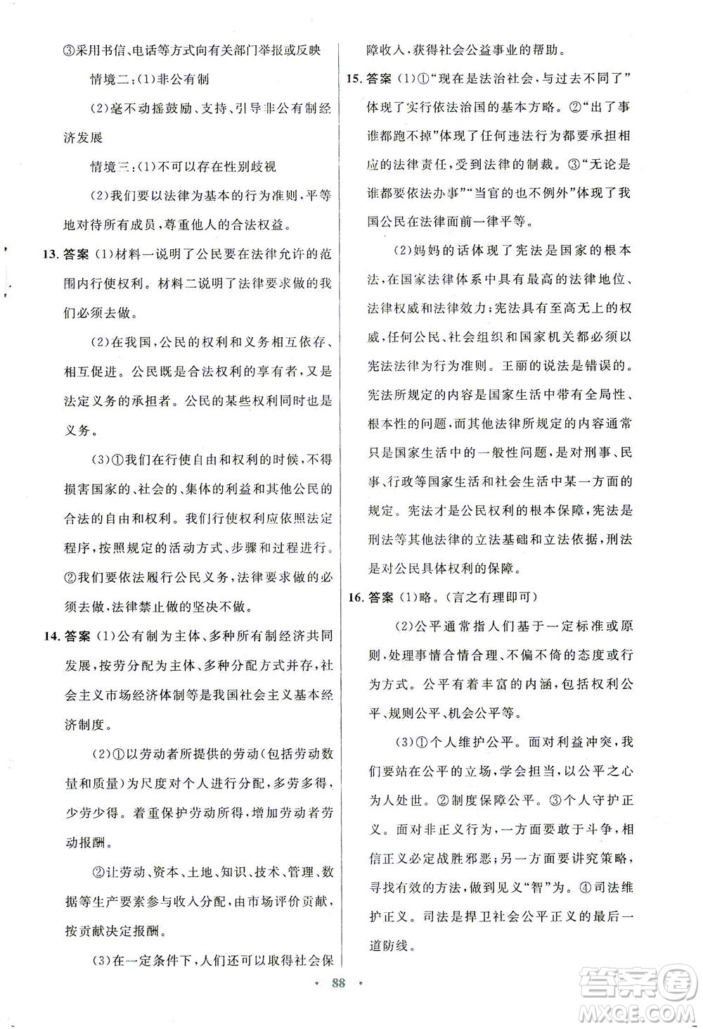 人民教育出版社2021初中同步測(cè)控優(yōu)化設(shè)計(jì)八年級(jí)道德與法治下冊(cè)人教版答案