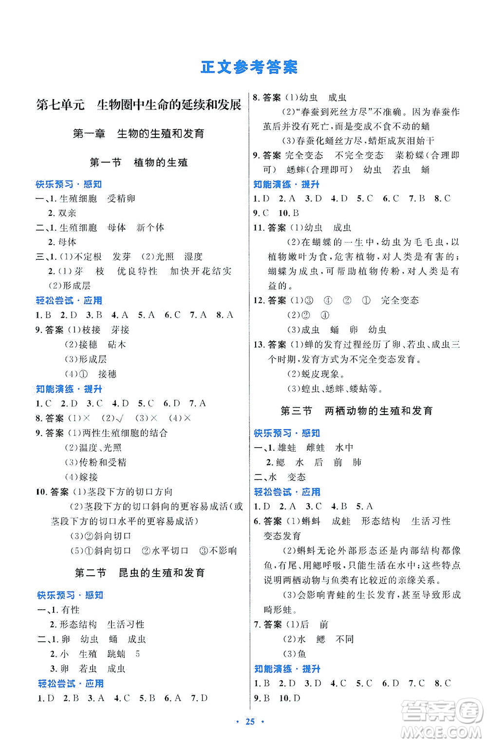 人民教育出版社2021初中同步測控優(yōu)化設計八年級生物下冊人教版福建專版答案