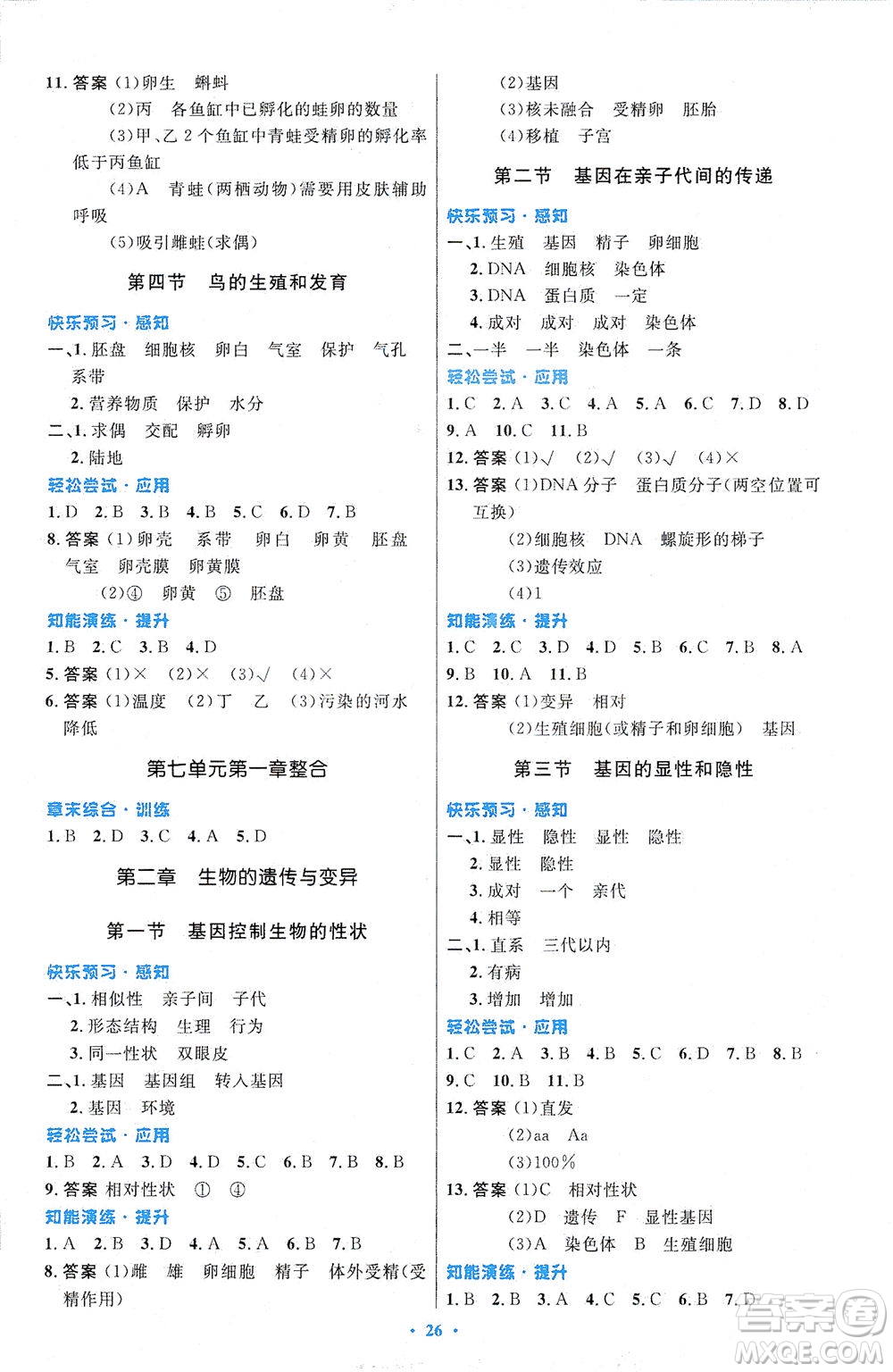 人民教育出版社2021初中同步測控優(yōu)化設計八年級生物下冊人教版福建專版答案