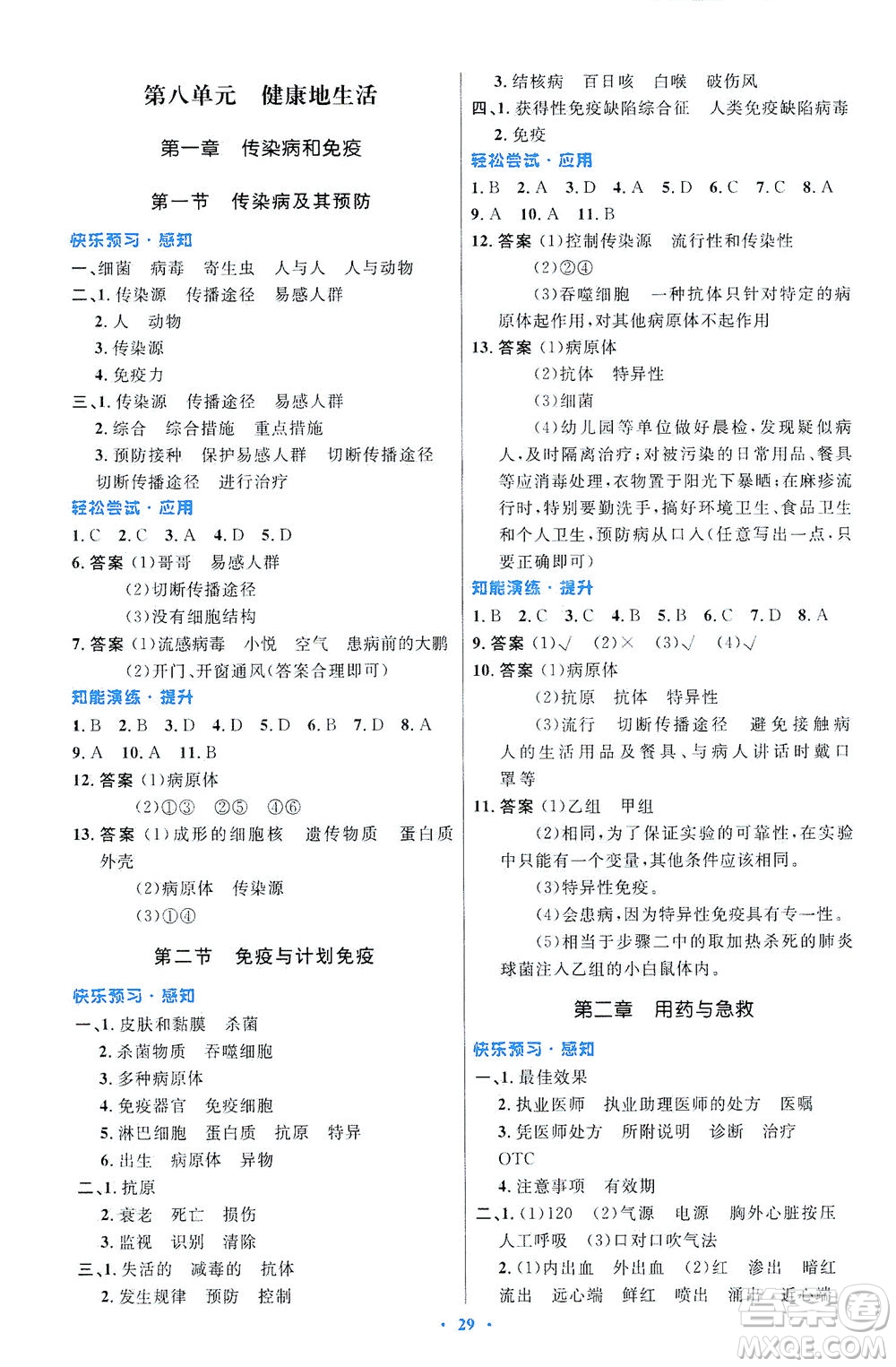人民教育出版社2021初中同步測控優(yōu)化設計八年級生物下冊人教版福建專版答案