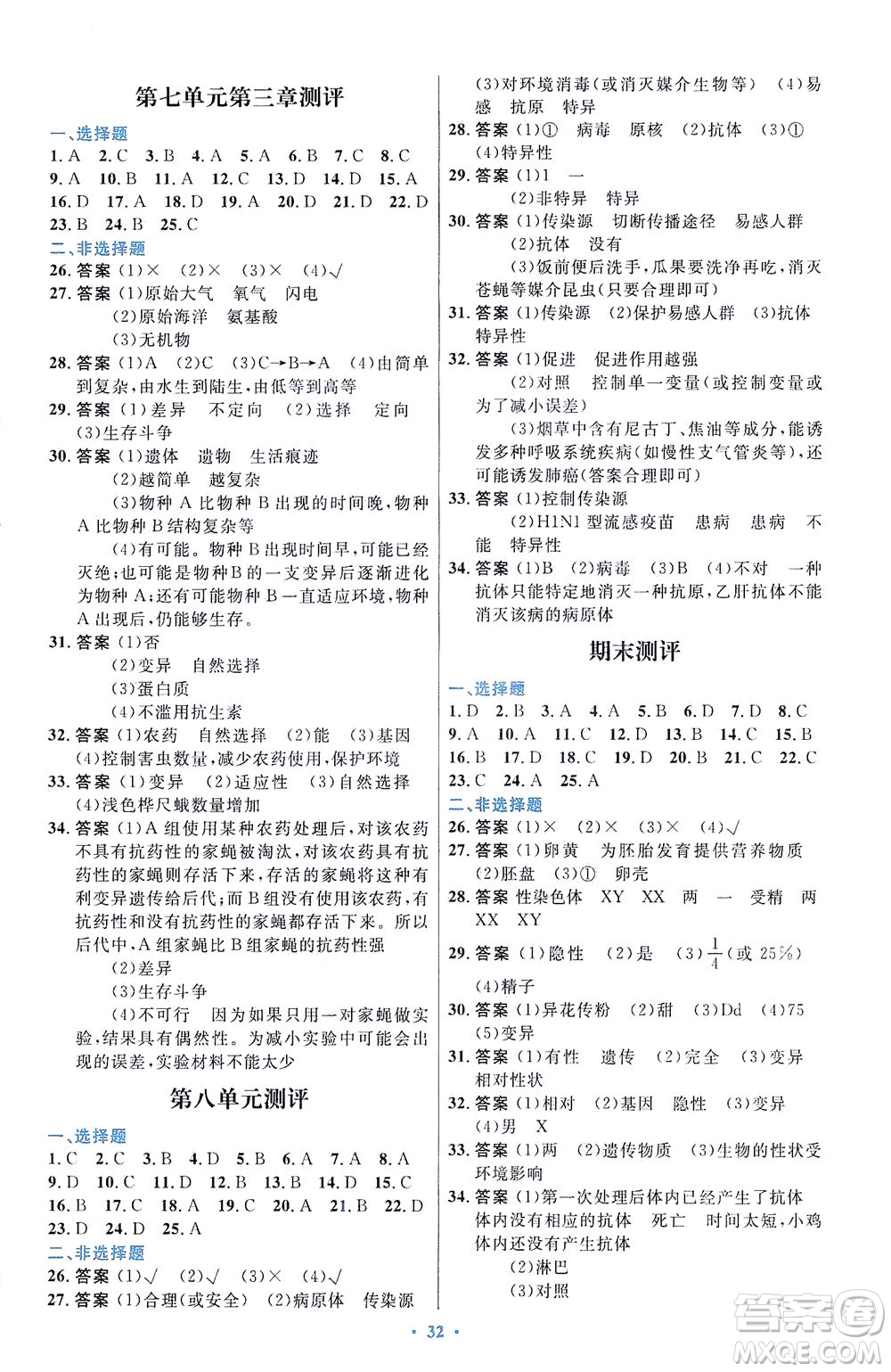 人民教育出版社2021初中同步測控優(yōu)化設計八年級生物下冊人教版福建專版答案