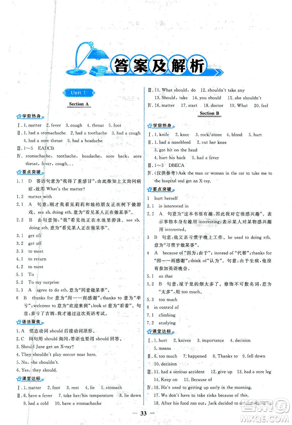 人民教育出版社2021陽(yáng)光課堂金牌練習(xí)冊(cè)英語(yǔ)八年級(jí)下冊(cè)人教版答案