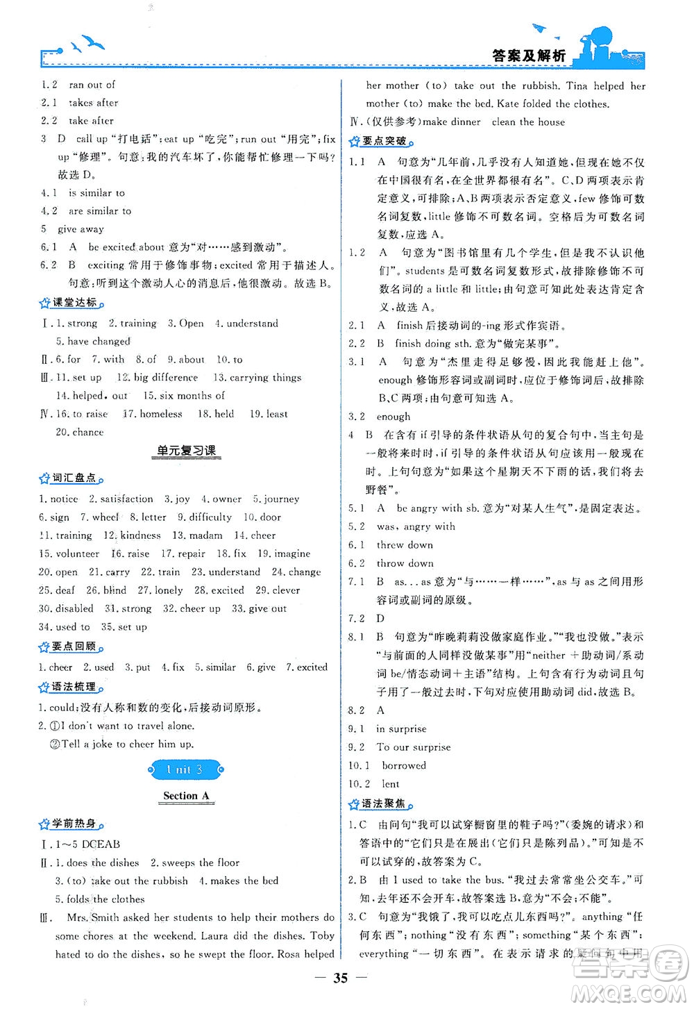 人民教育出版社2021陽(yáng)光課堂金牌練習(xí)冊(cè)英語(yǔ)八年級(jí)下冊(cè)人教版答案