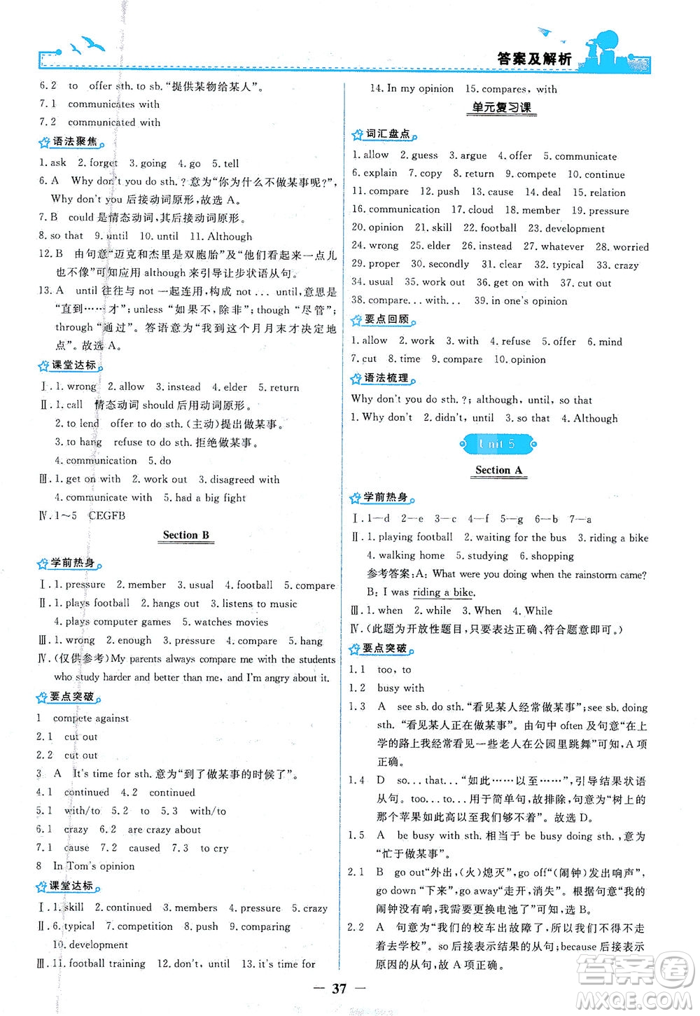 人民教育出版社2021陽(yáng)光課堂金牌練習(xí)冊(cè)英語(yǔ)八年級(jí)下冊(cè)人教版答案
