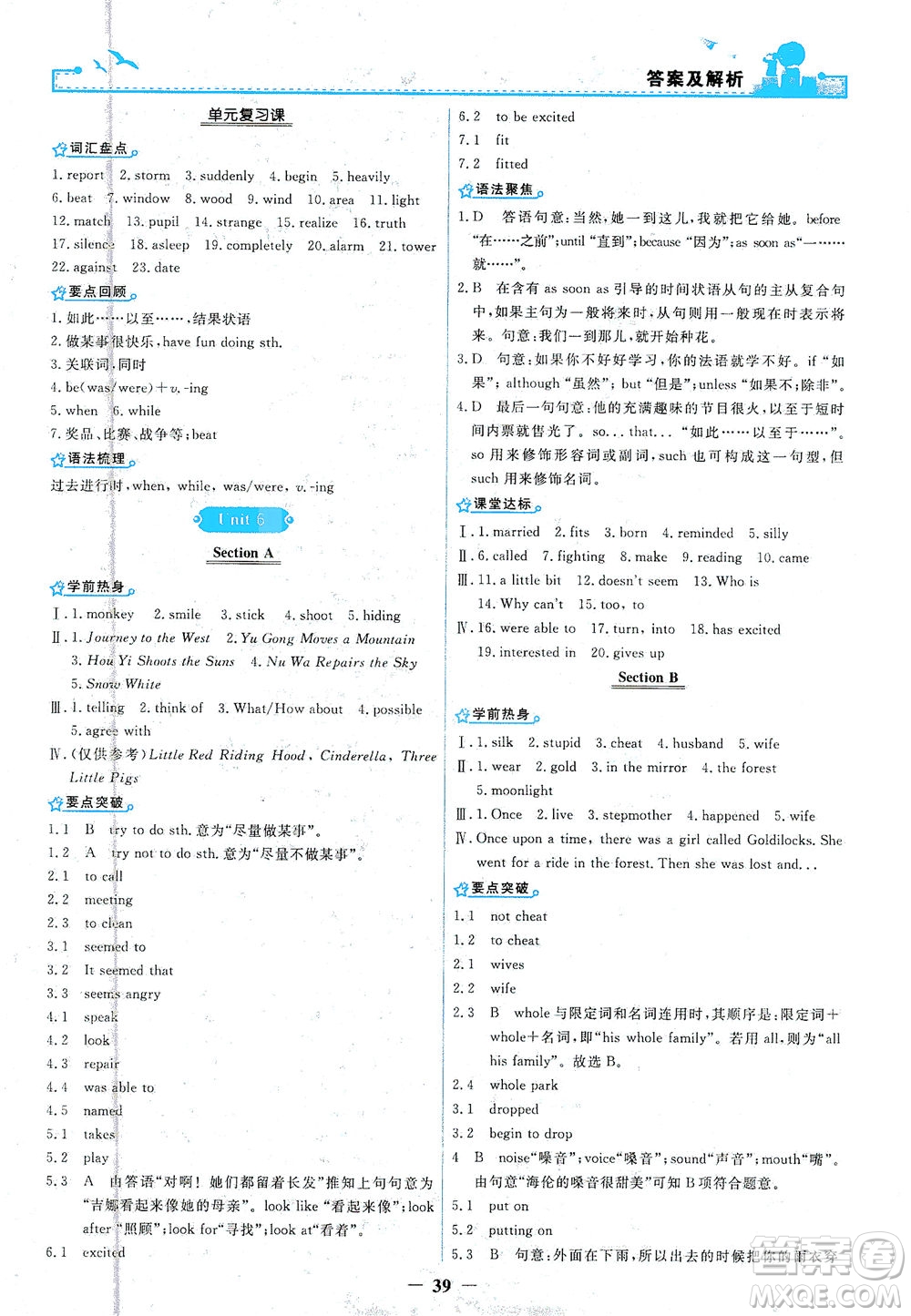 人民教育出版社2021陽(yáng)光課堂金牌練習(xí)冊(cè)英語(yǔ)八年級(jí)下冊(cè)人教版答案