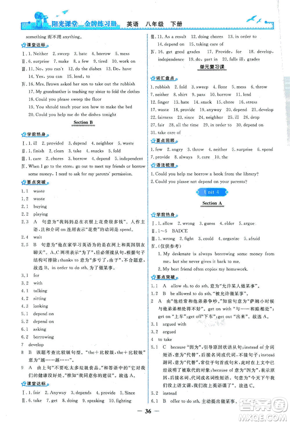 人民教育出版社2021陽(yáng)光課堂金牌練習(xí)冊(cè)英語(yǔ)八年級(jí)下冊(cè)人教版答案