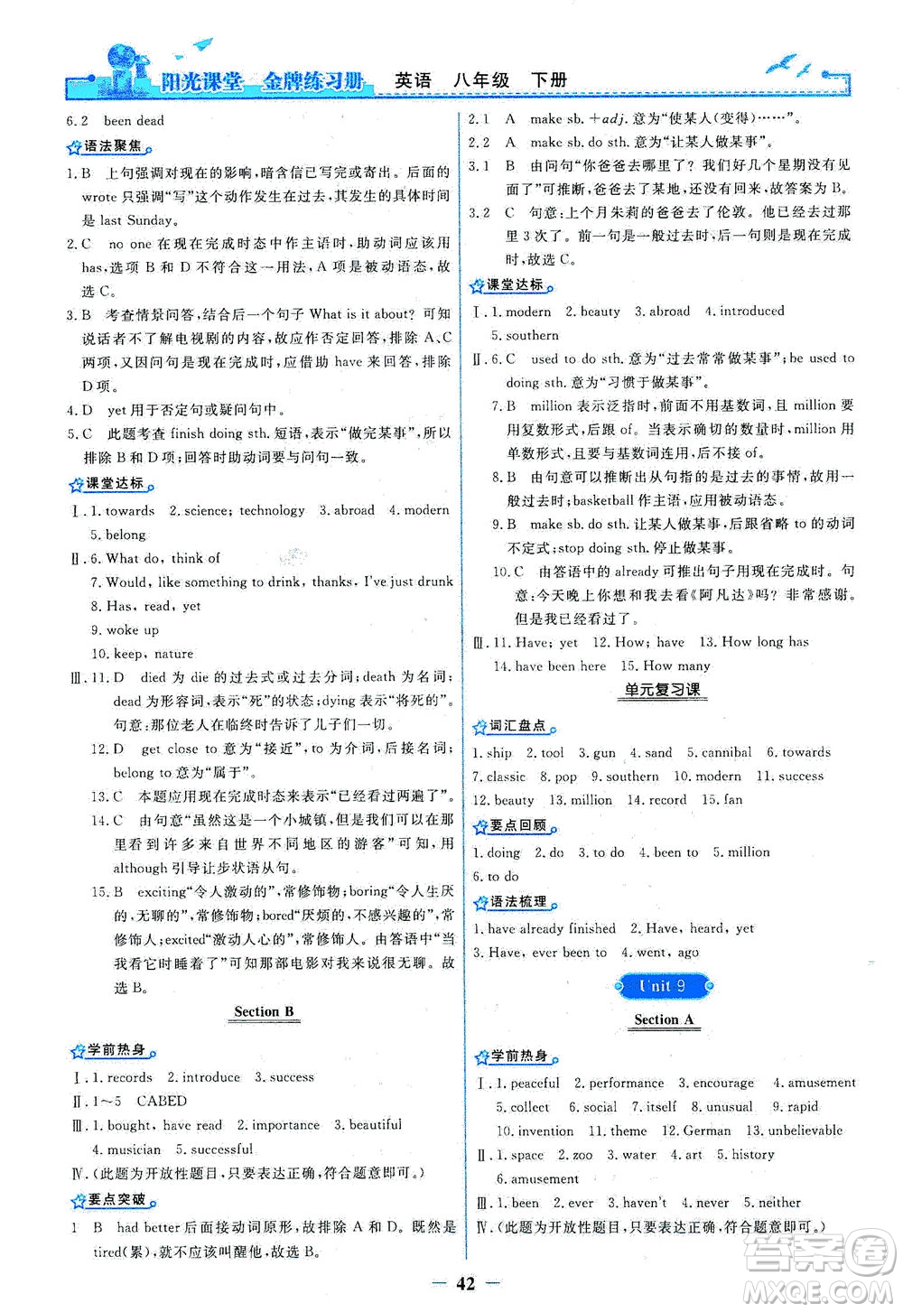 人民教育出版社2021陽(yáng)光課堂金牌練習(xí)冊(cè)英語(yǔ)八年級(jí)下冊(cè)人教版答案