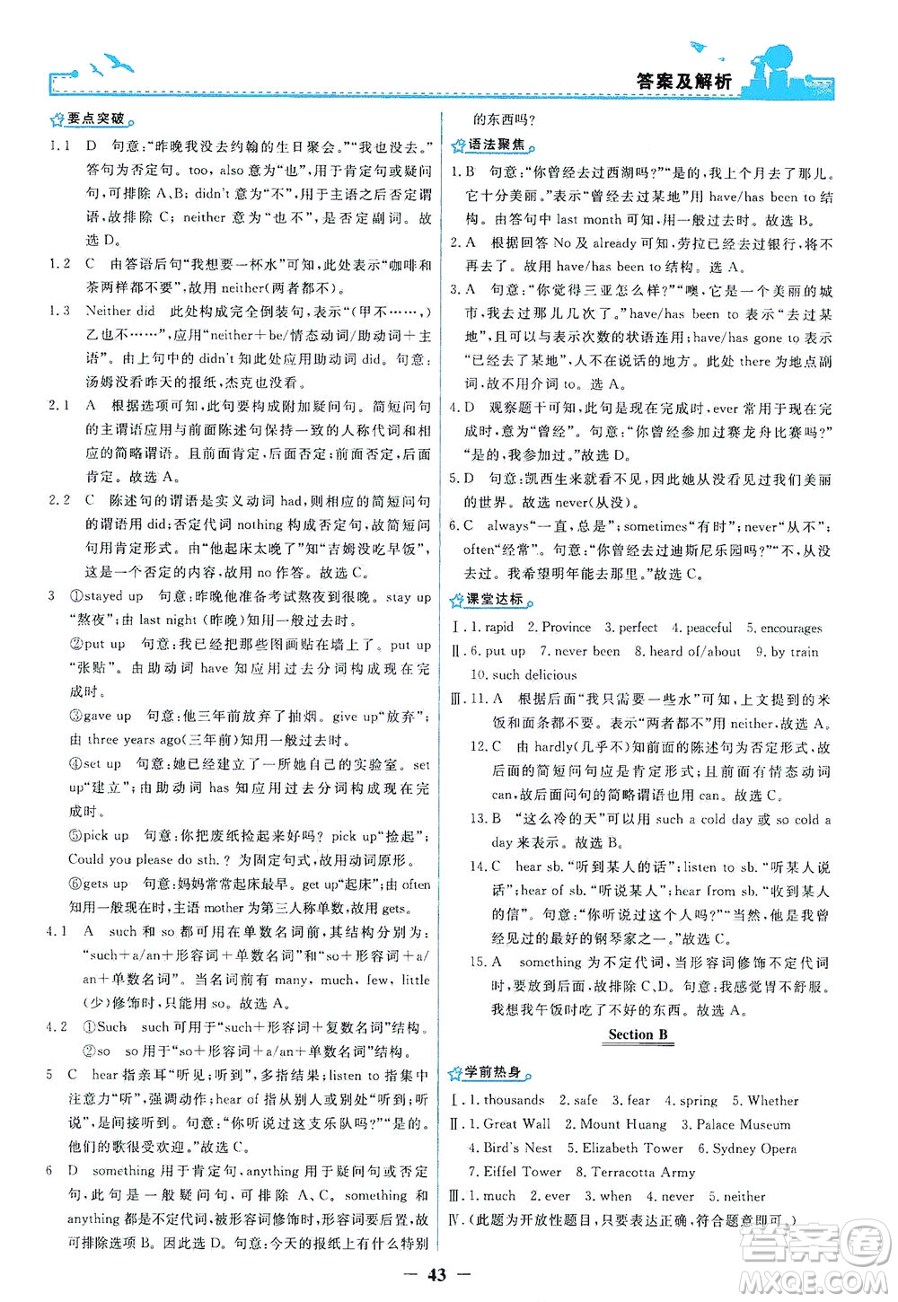 人民教育出版社2021陽(yáng)光課堂金牌練習(xí)冊(cè)英語(yǔ)八年級(jí)下冊(cè)人教版答案