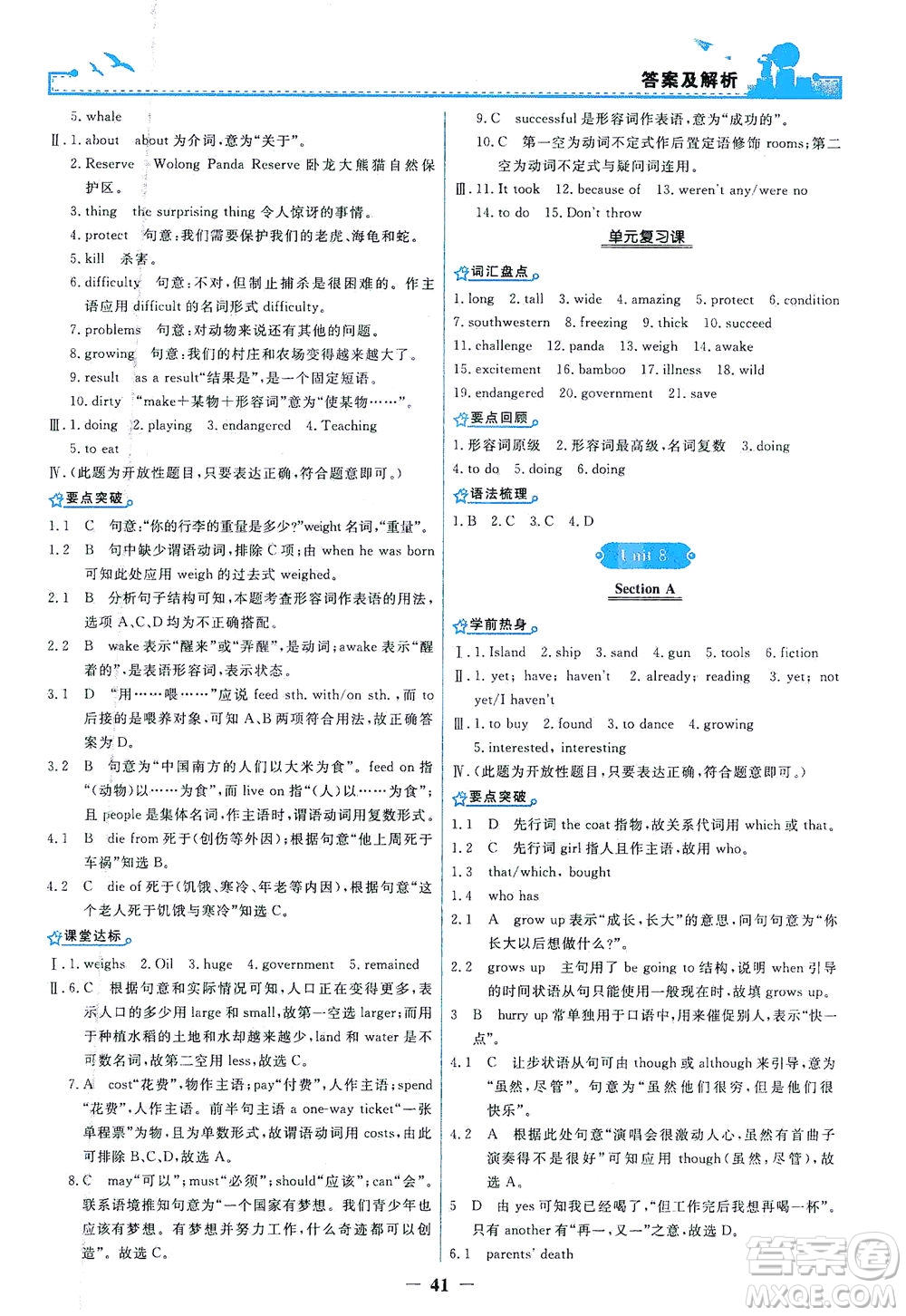 人民教育出版社2021陽(yáng)光課堂金牌練習(xí)冊(cè)英語(yǔ)八年級(jí)下冊(cè)人教版答案