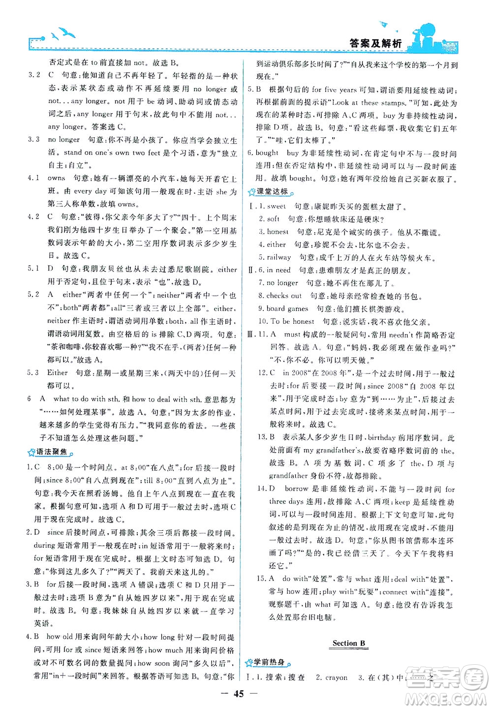 人民教育出版社2021陽(yáng)光課堂金牌練習(xí)冊(cè)英語(yǔ)八年級(jí)下冊(cè)人教版答案