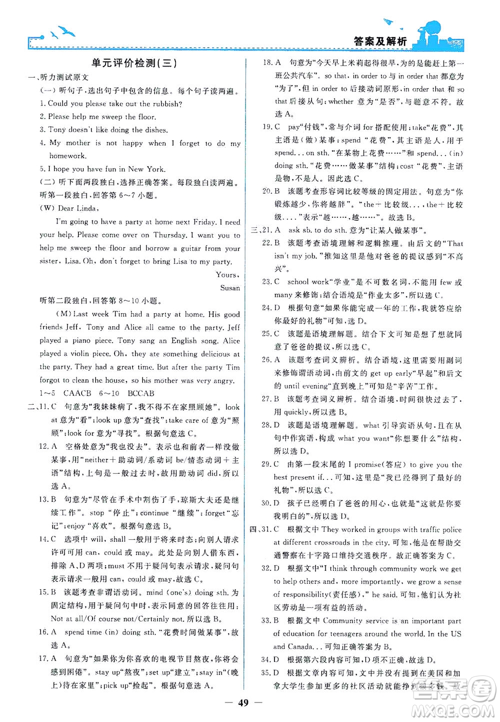 人民教育出版社2021陽(yáng)光課堂金牌練習(xí)冊(cè)英語(yǔ)八年級(jí)下冊(cè)人教版答案