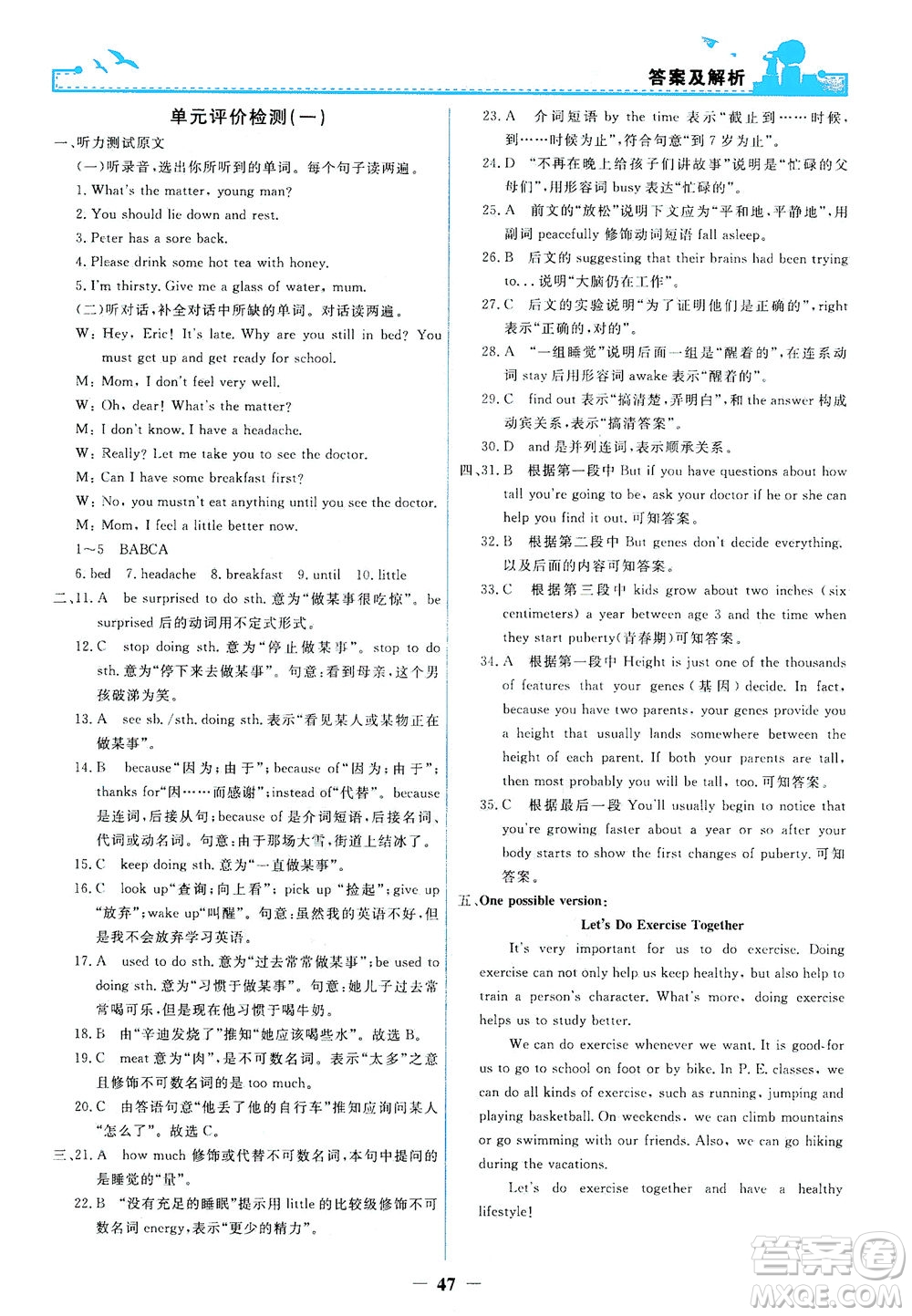 人民教育出版社2021陽(yáng)光課堂金牌練習(xí)冊(cè)英語(yǔ)八年級(jí)下冊(cè)人教版答案