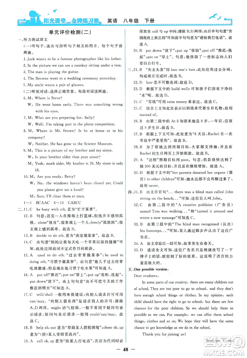 人民教育出版社2021陽(yáng)光課堂金牌練習(xí)冊(cè)英語(yǔ)八年級(jí)下冊(cè)人教版答案