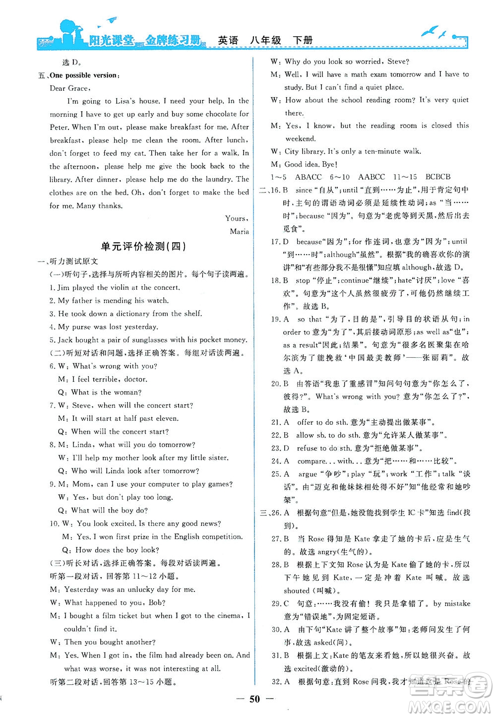 人民教育出版社2021陽(yáng)光課堂金牌練習(xí)冊(cè)英語(yǔ)八年級(jí)下冊(cè)人教版答案