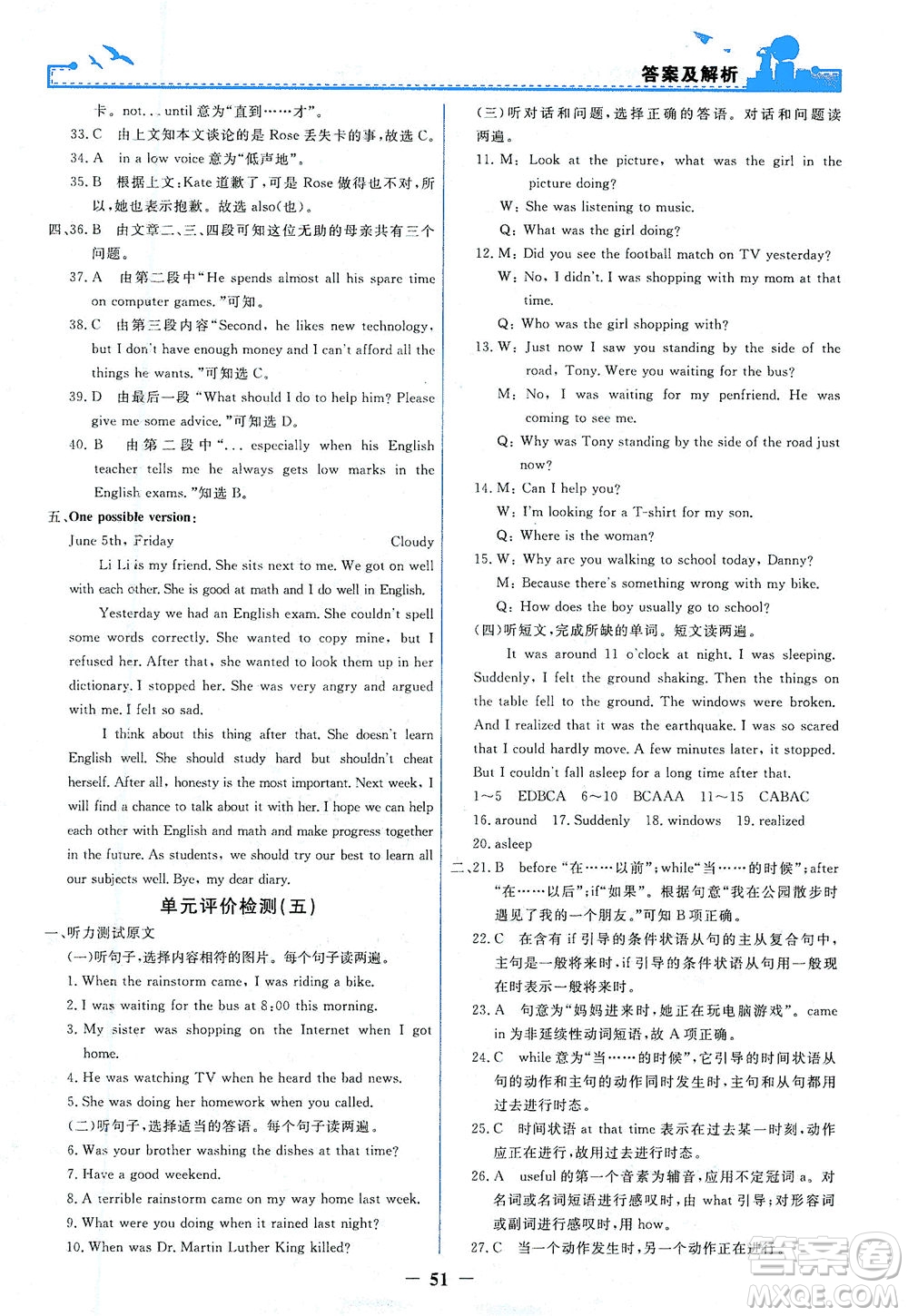 人民教育出版社2021陽(yáng)光課堂金牌練習(xí)冊(cè)英語(yǔ)八年級(jí)下冊(cè)人教版答案