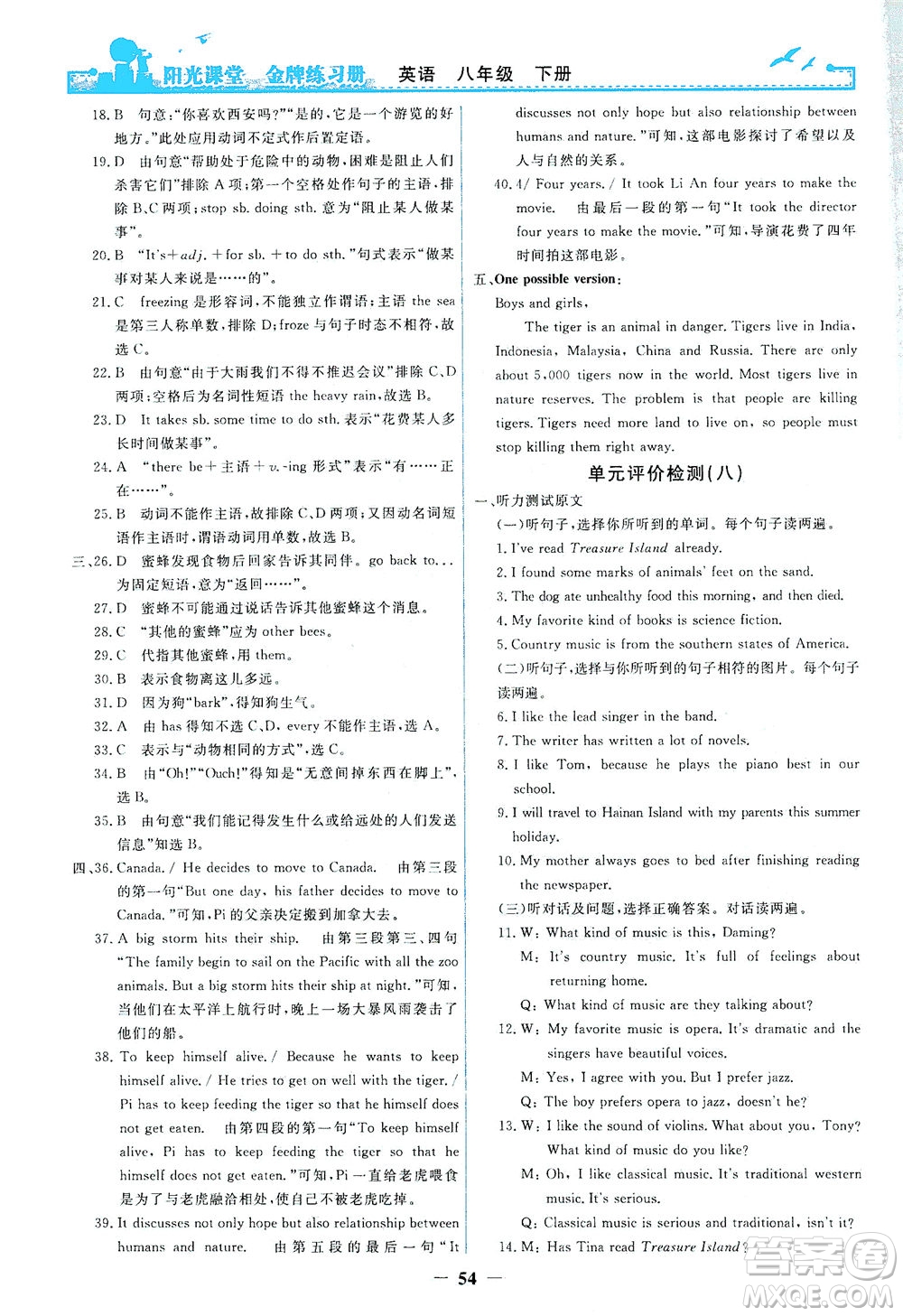 人民教育出版社2021陽(yáng)光課堂金牌練習(xí)冊(cè)英語(yǔ)八年級(jí)下冊(cè)人教版答案