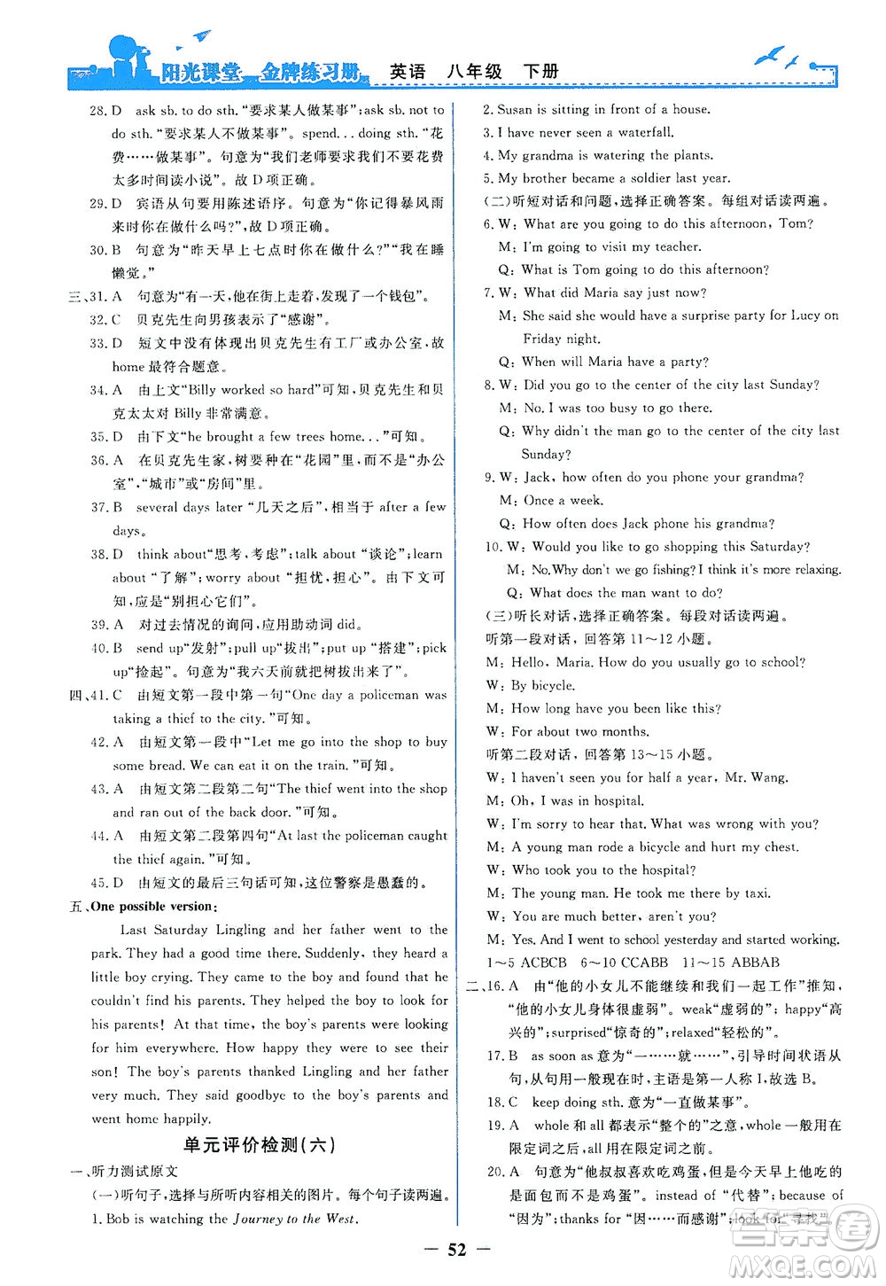 人民教育出版社2021陽(yáng)光課堂金牌練習(xí)冊(cè)英語(yǔ)八年級(jí)下冊(cè)人教版答案
